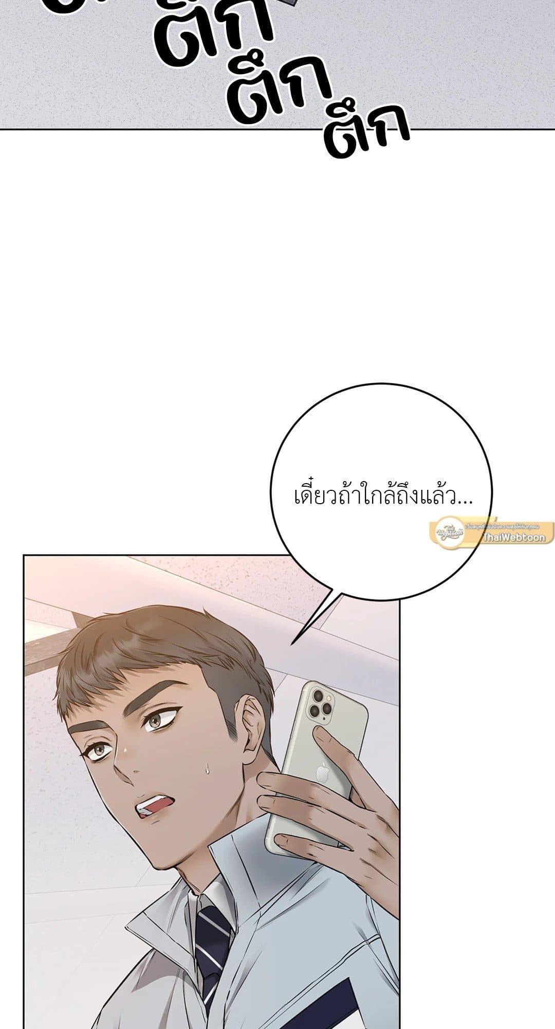 Rough Uniform ตอนที่ 1023