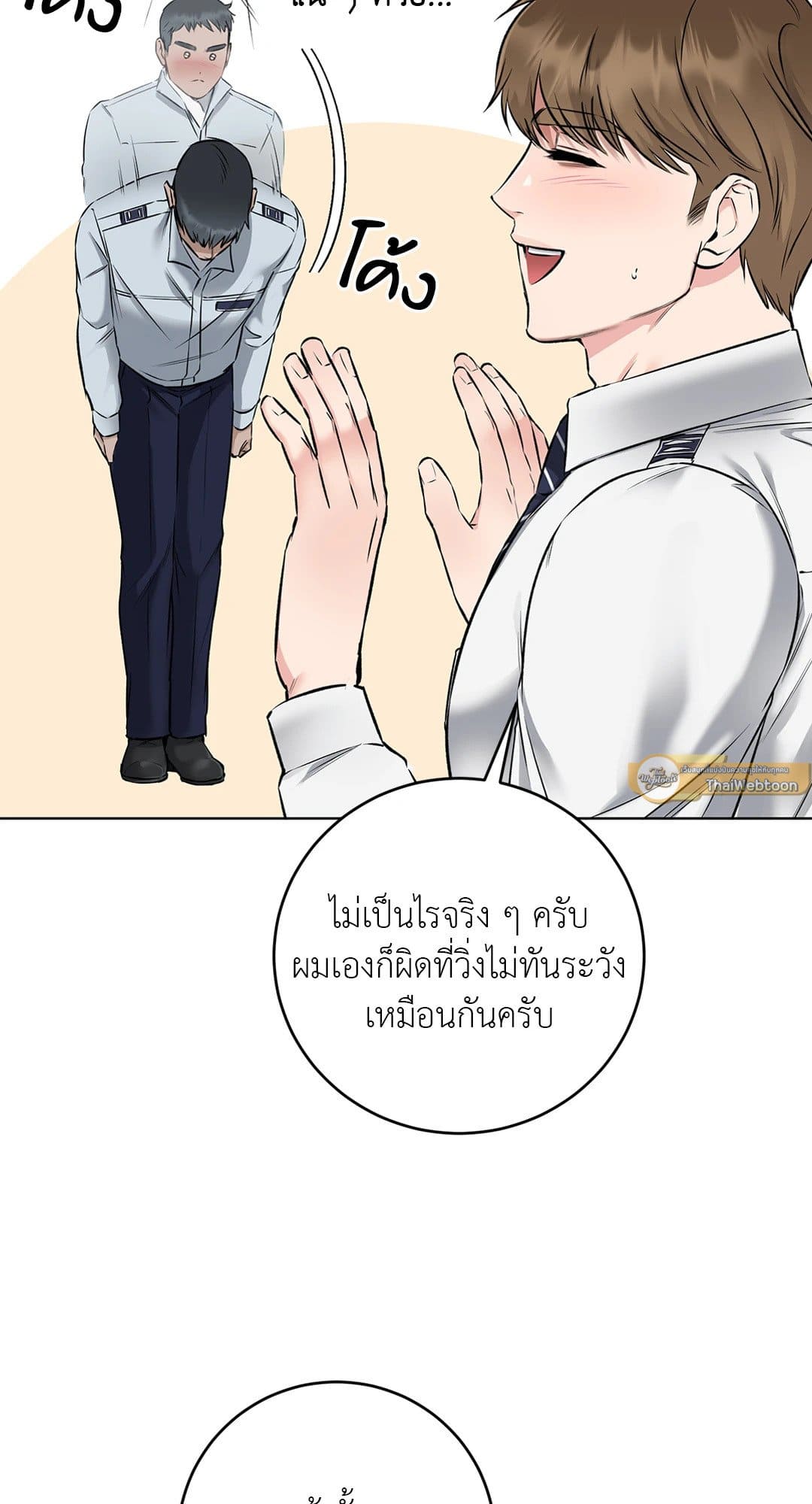 Rough Uniform ตอนที่ 1030