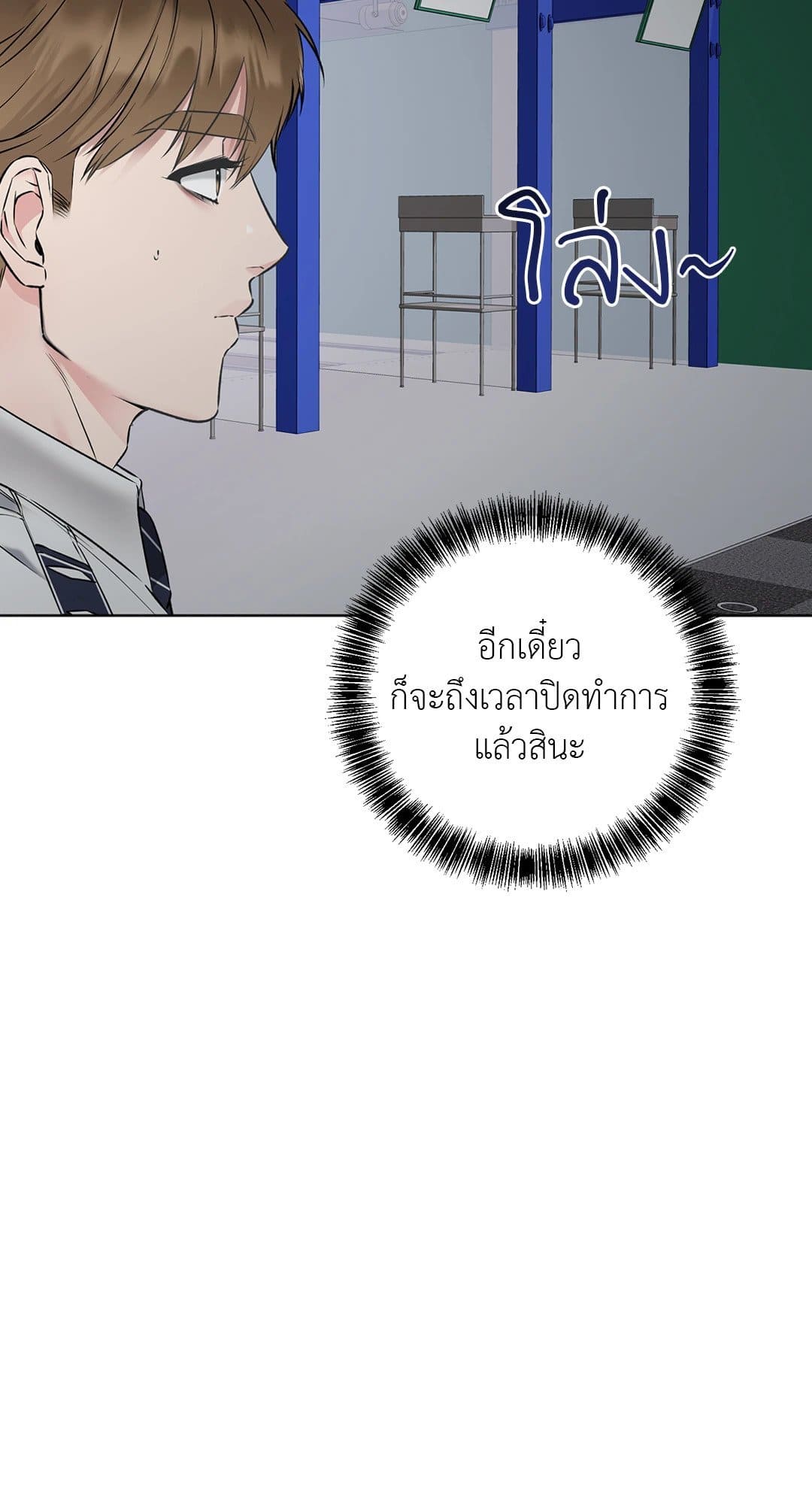 Rough Uniform ตอนที่ 1036