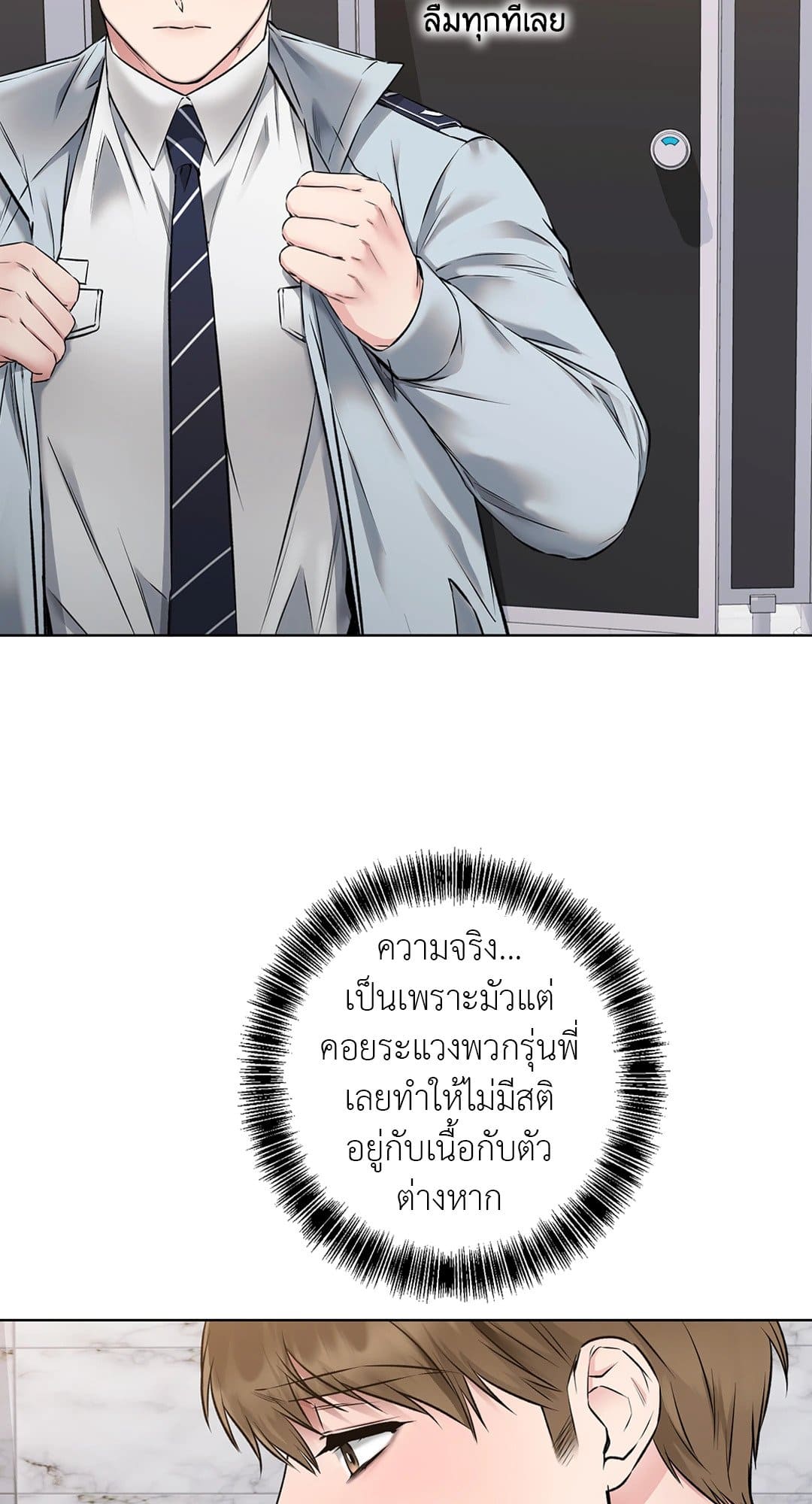 Rough Uniform ตอนที่ 1039