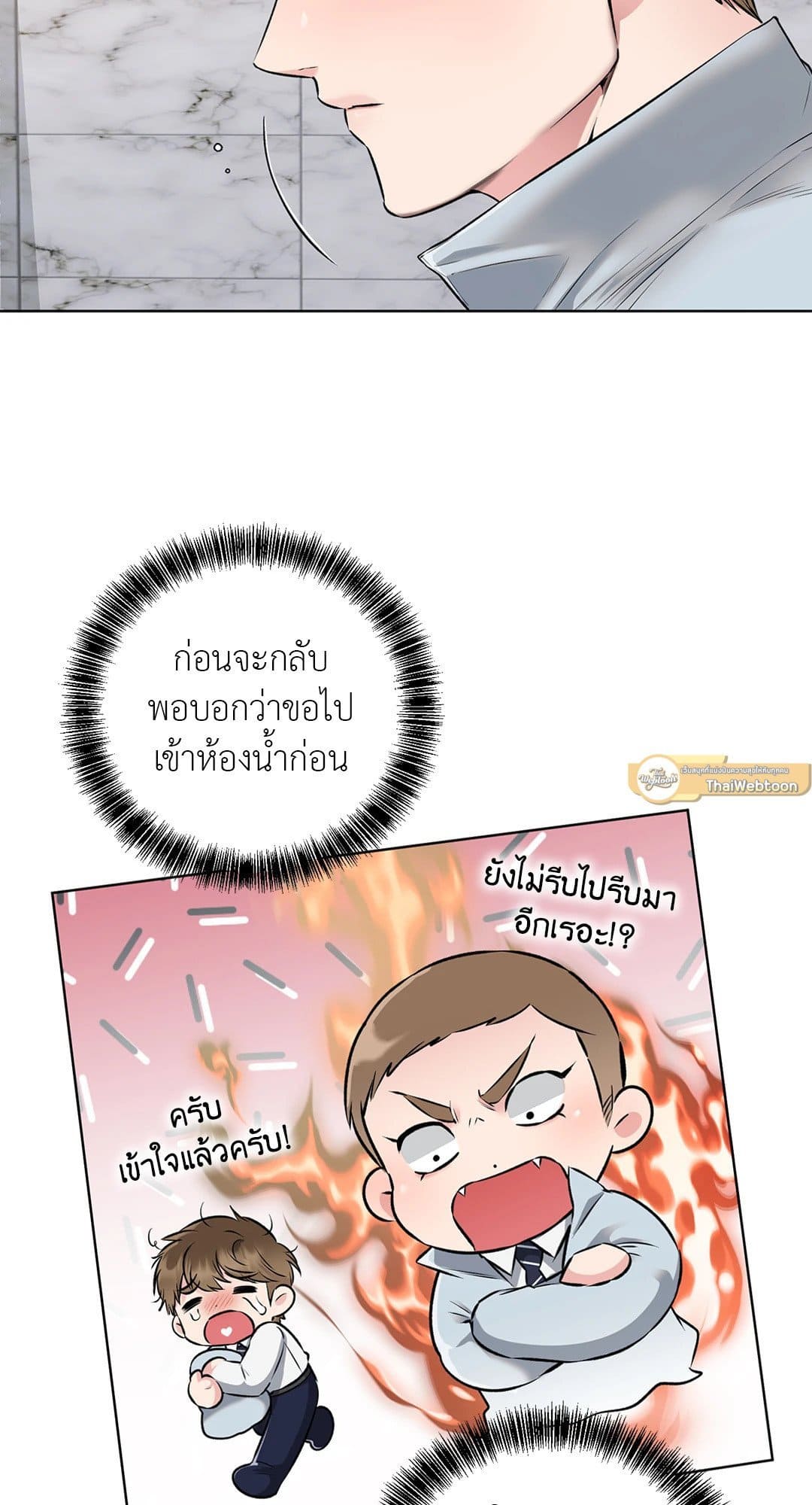 Rough Uniform ตอนที่ 1040