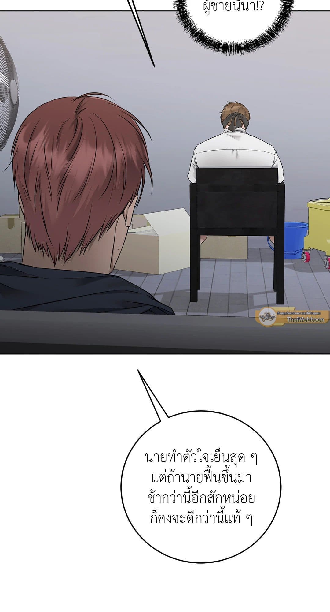 Rough Uniform ตอนที่ 1055