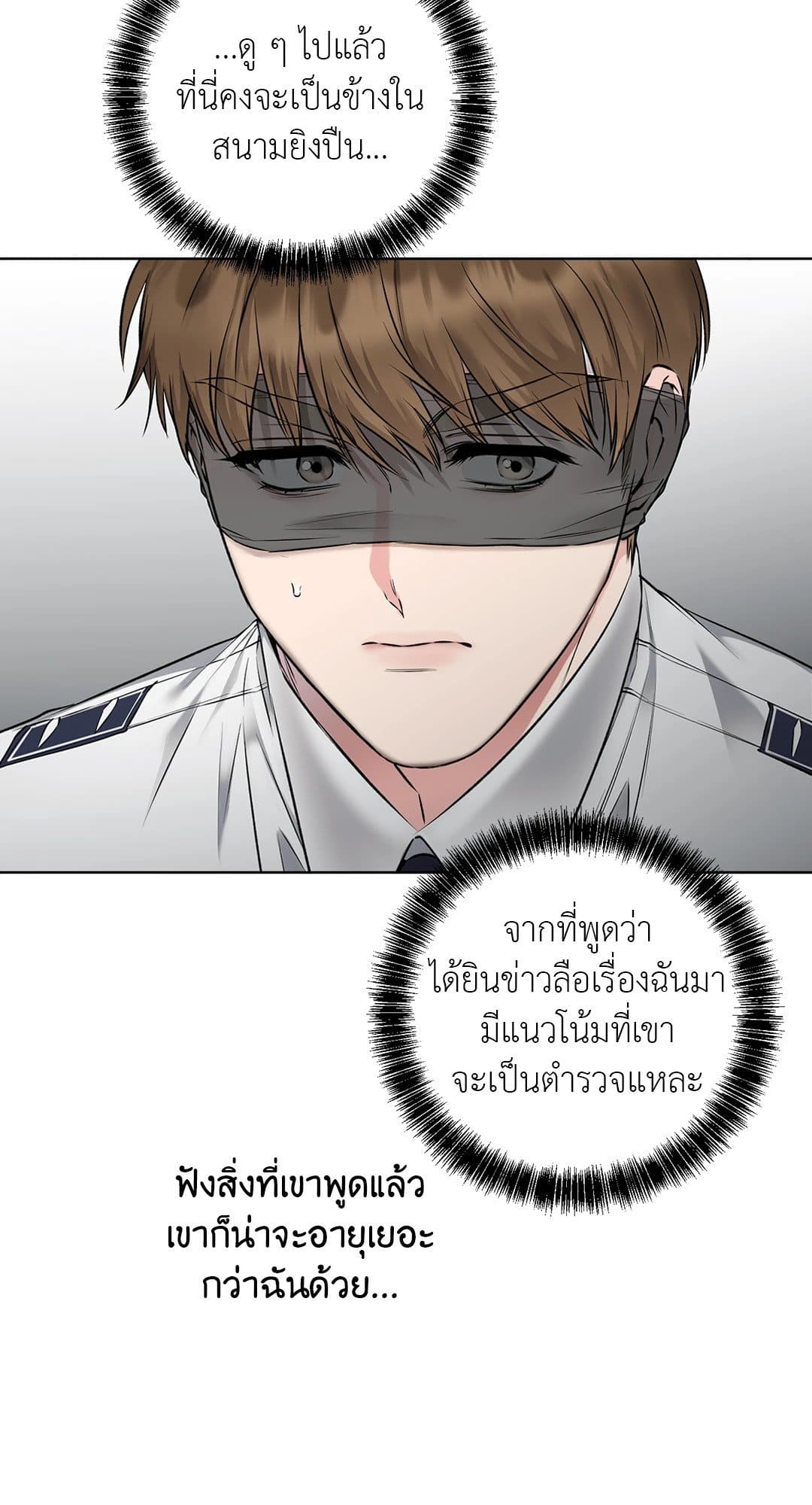 Rough Uniform ตอนที่ 1057