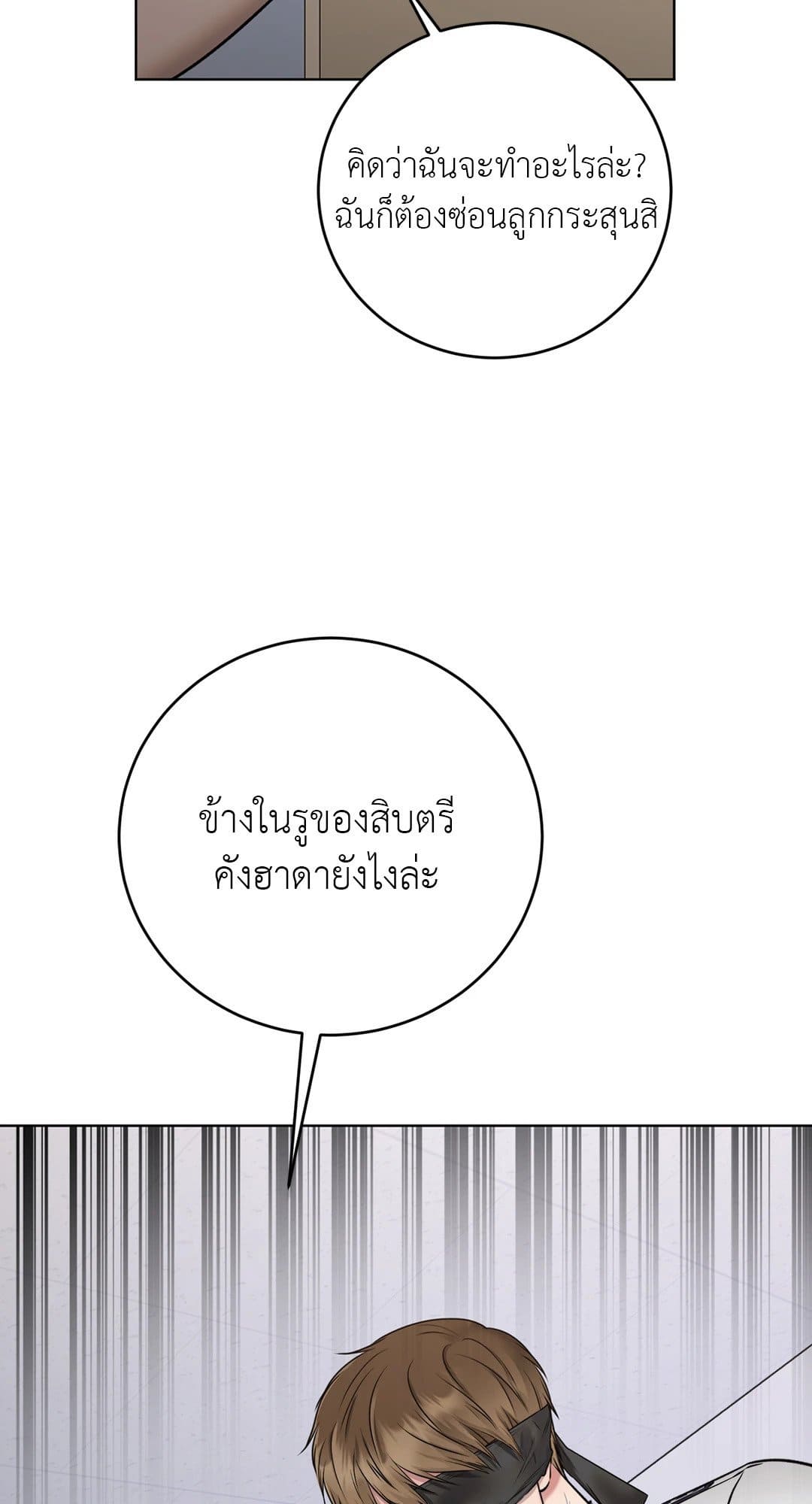 Rough Uniform ตอนที่ 1068