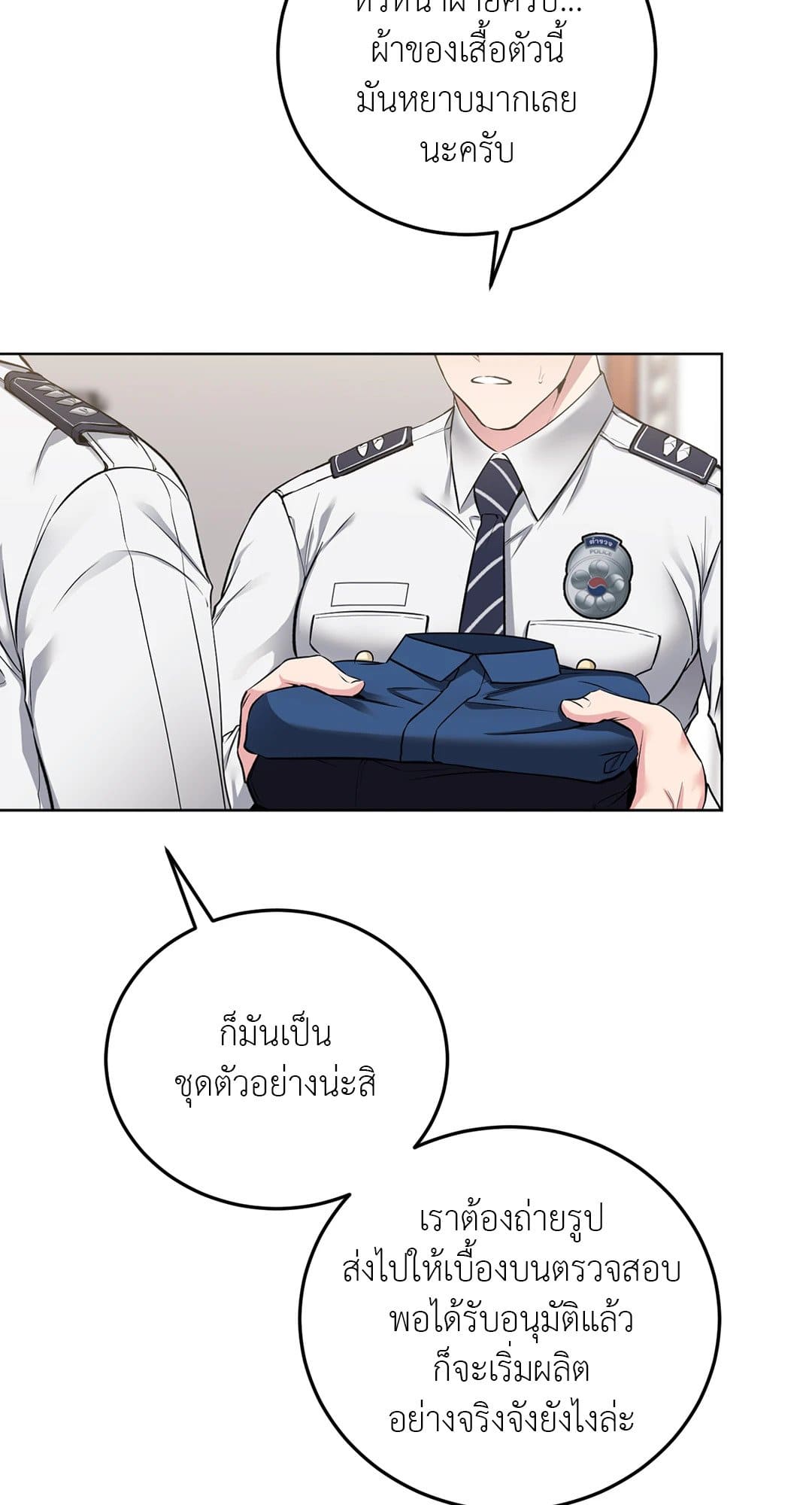 Rough Uniform ตอนที่ 108