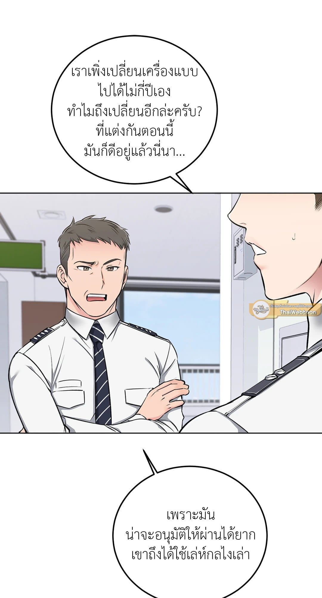 Rough Uniform ตอนที่ 109