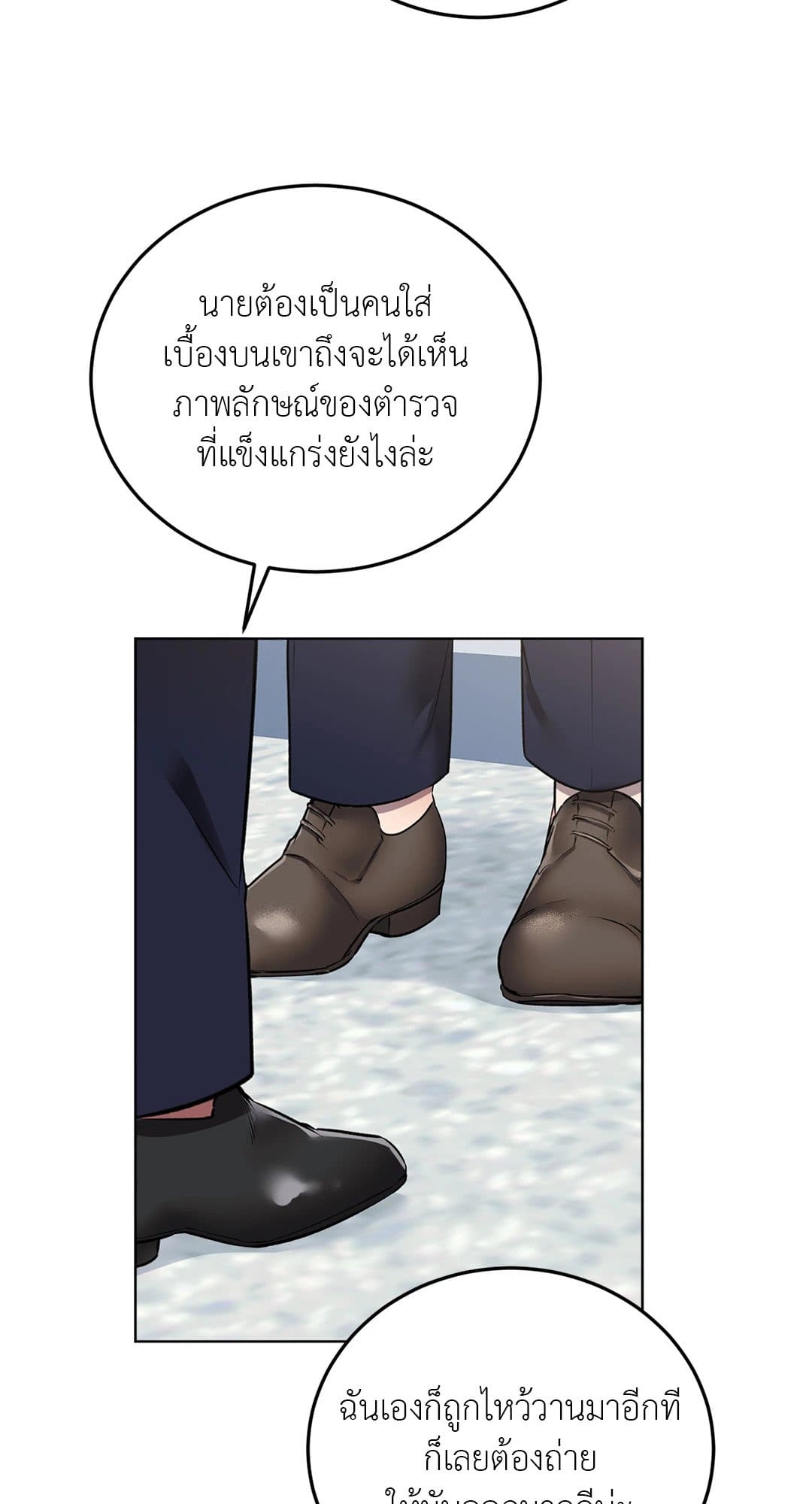 Rough Uniform ตอนที่ 110