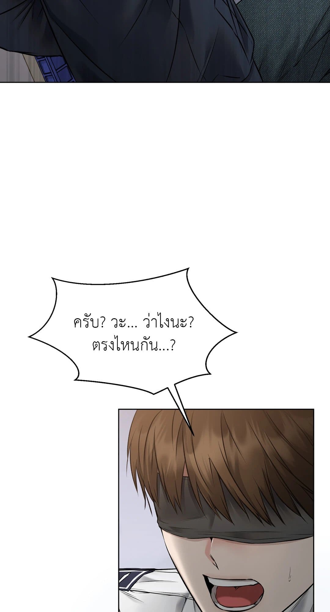 Rough Uniform ตอนที่ 1103