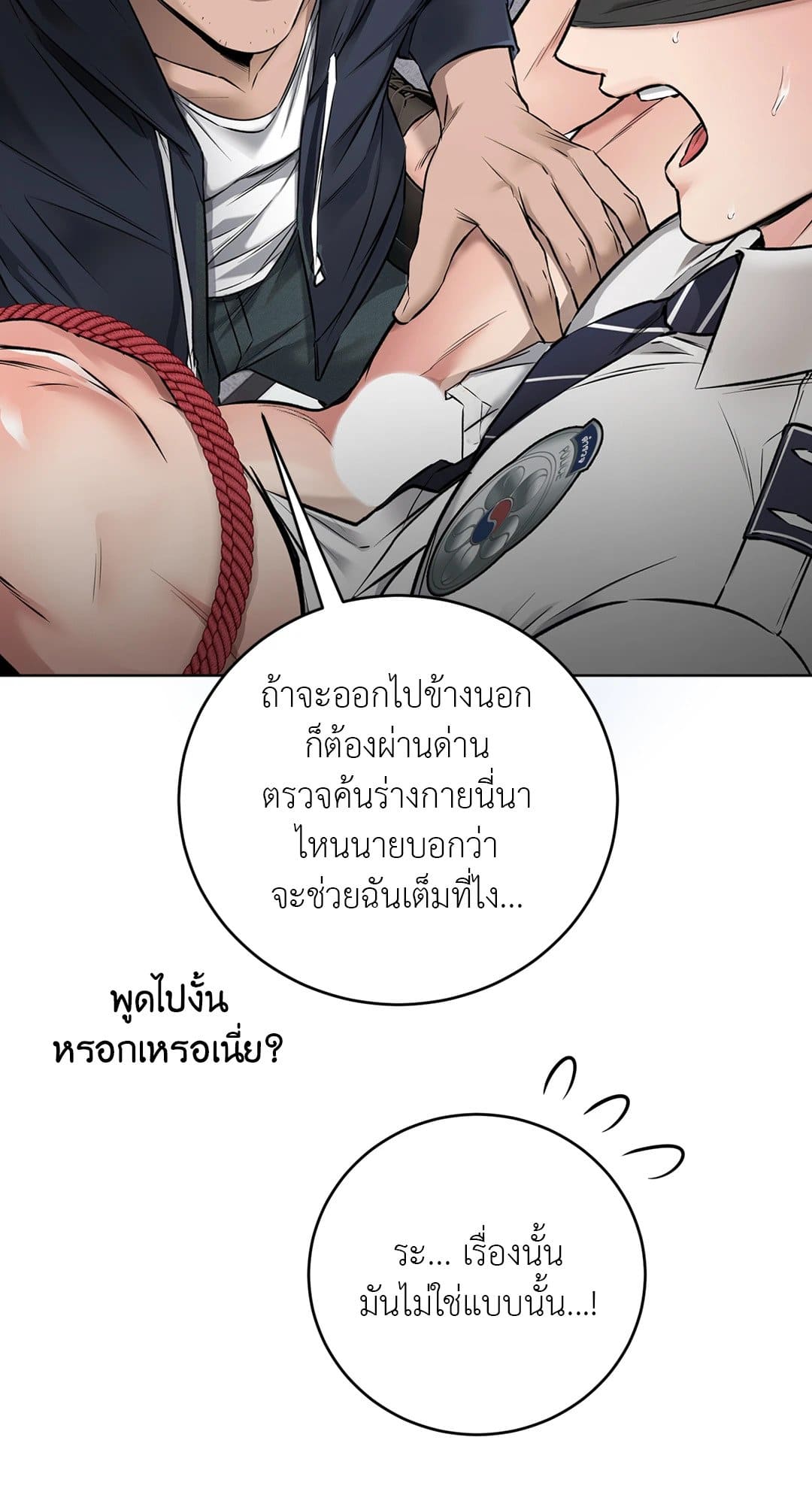 Rough Uniform ตอนที่ 1106