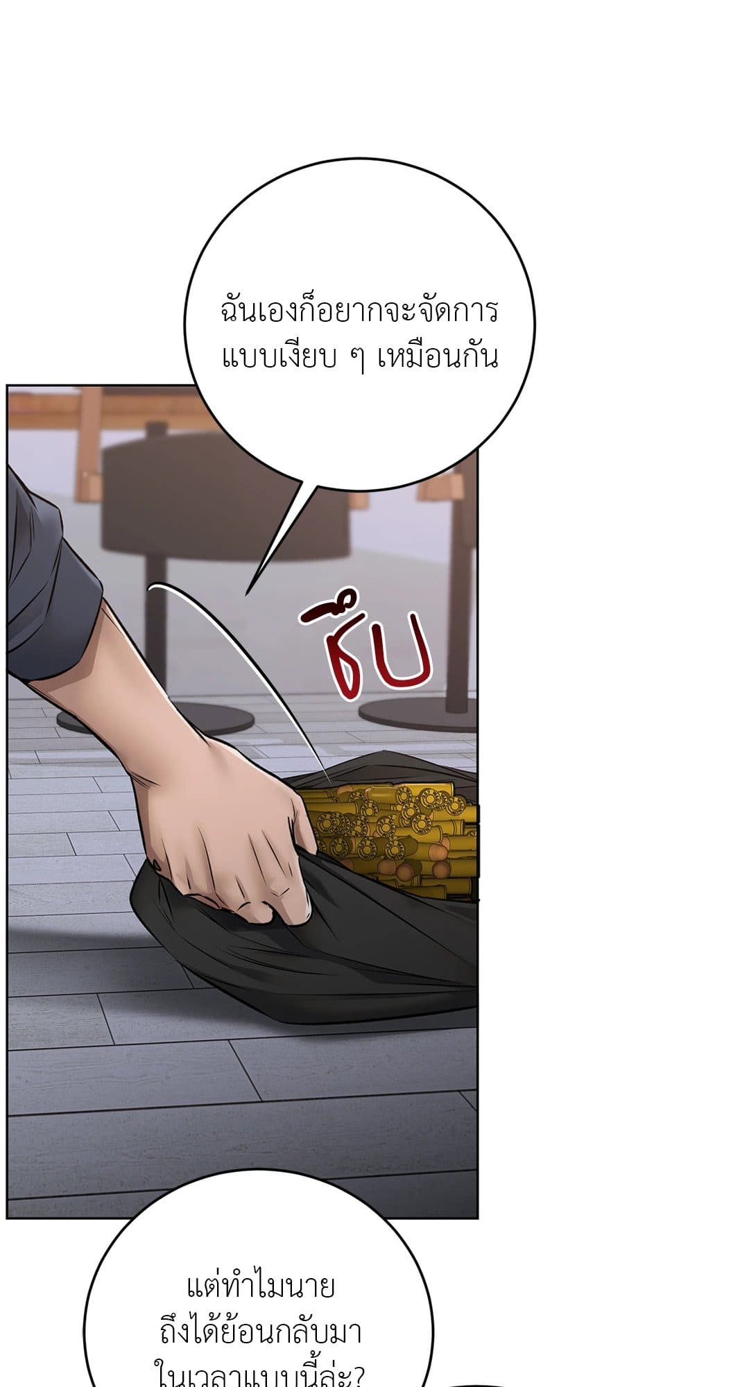 Rough Uniform ตอนที่ 1107