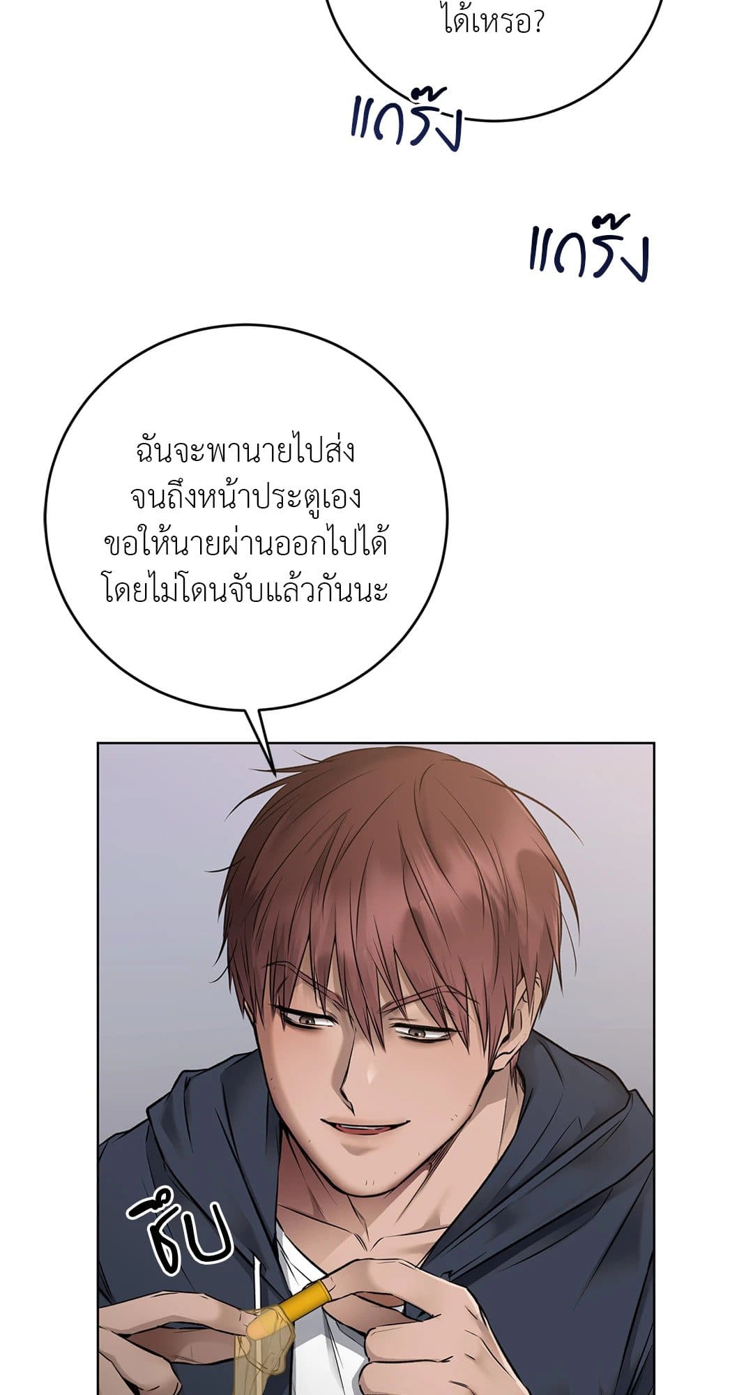 Rough Uniform ตอนที่ 1110