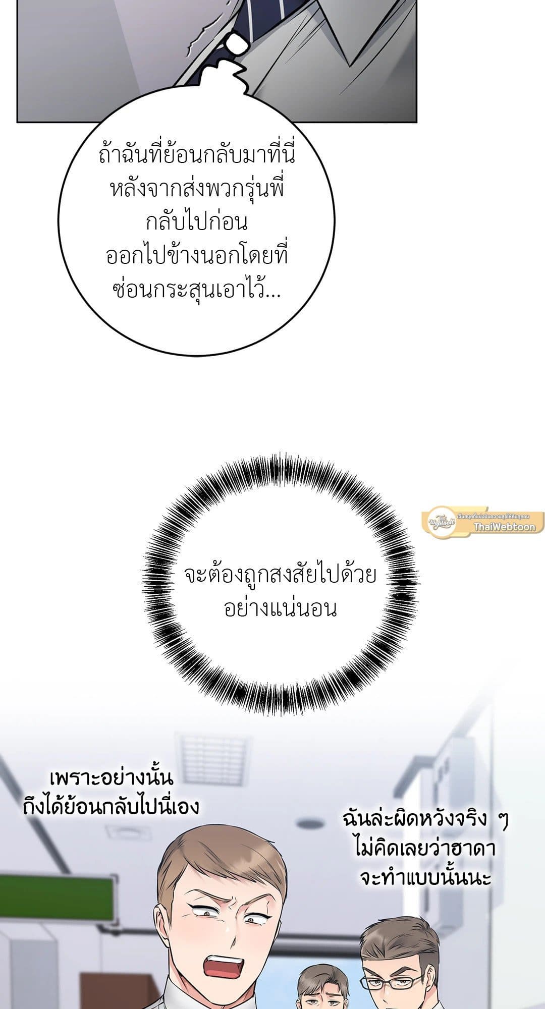 Rough Uniform ตอนที่ 1112