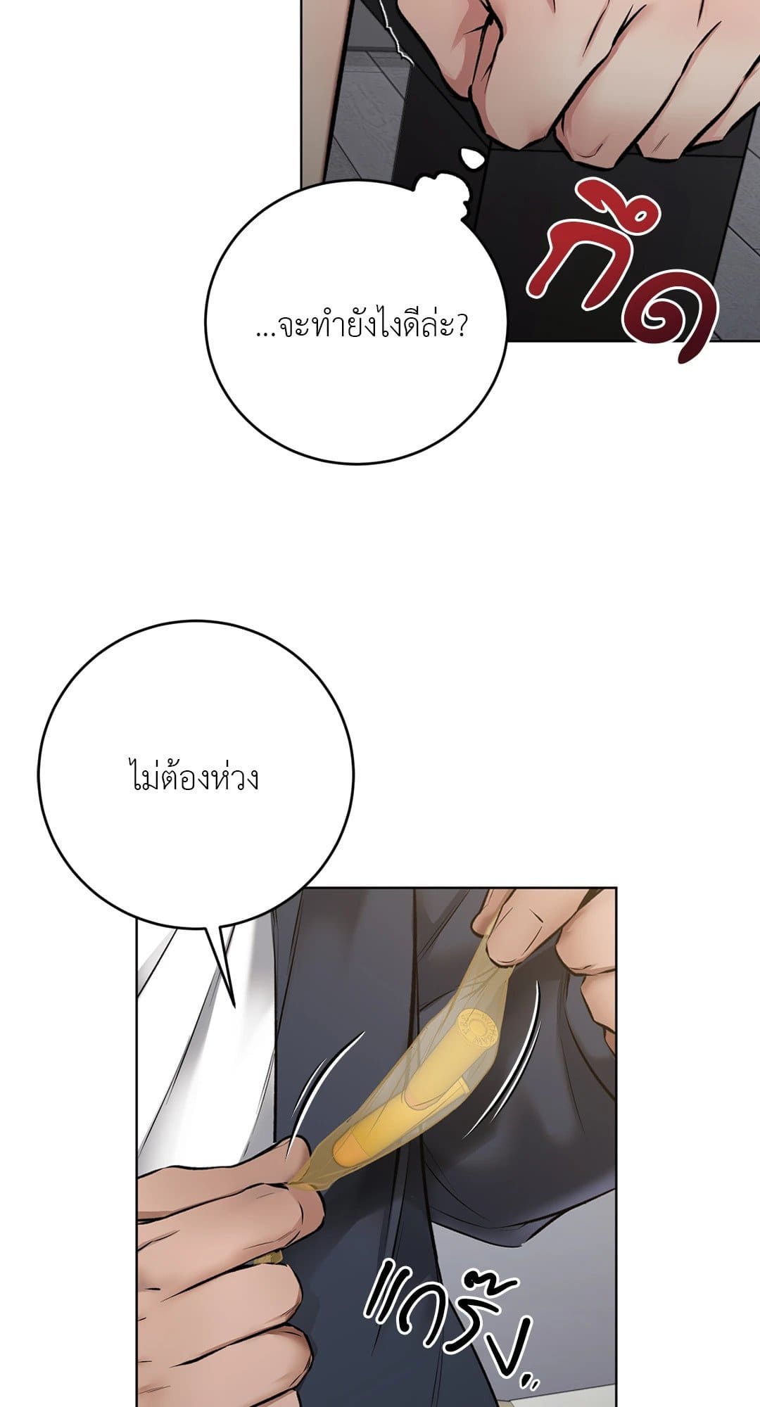 Rough Uniform ตอนที่ 1114