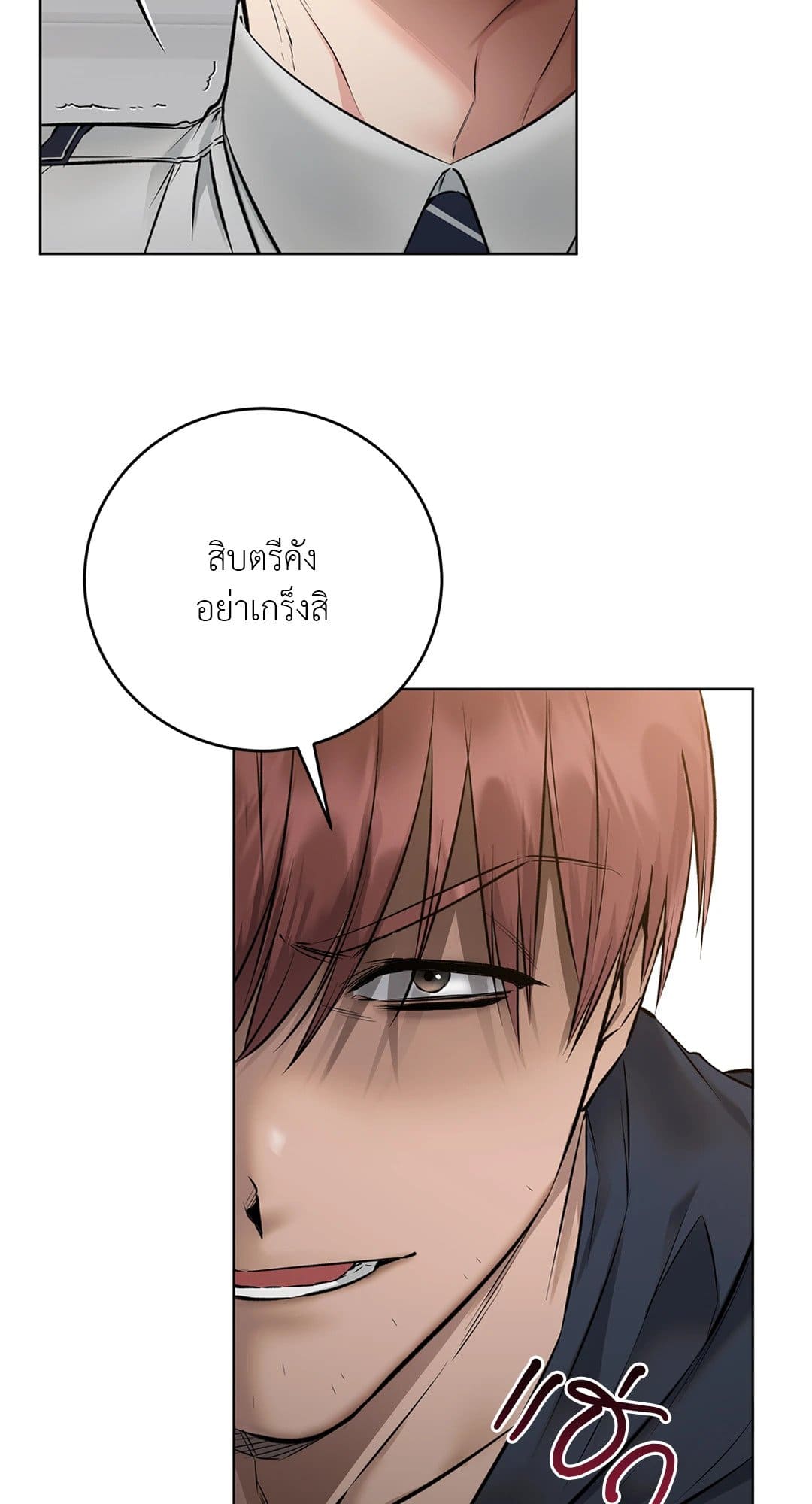 Rough Uniform ตอนที่ 1121