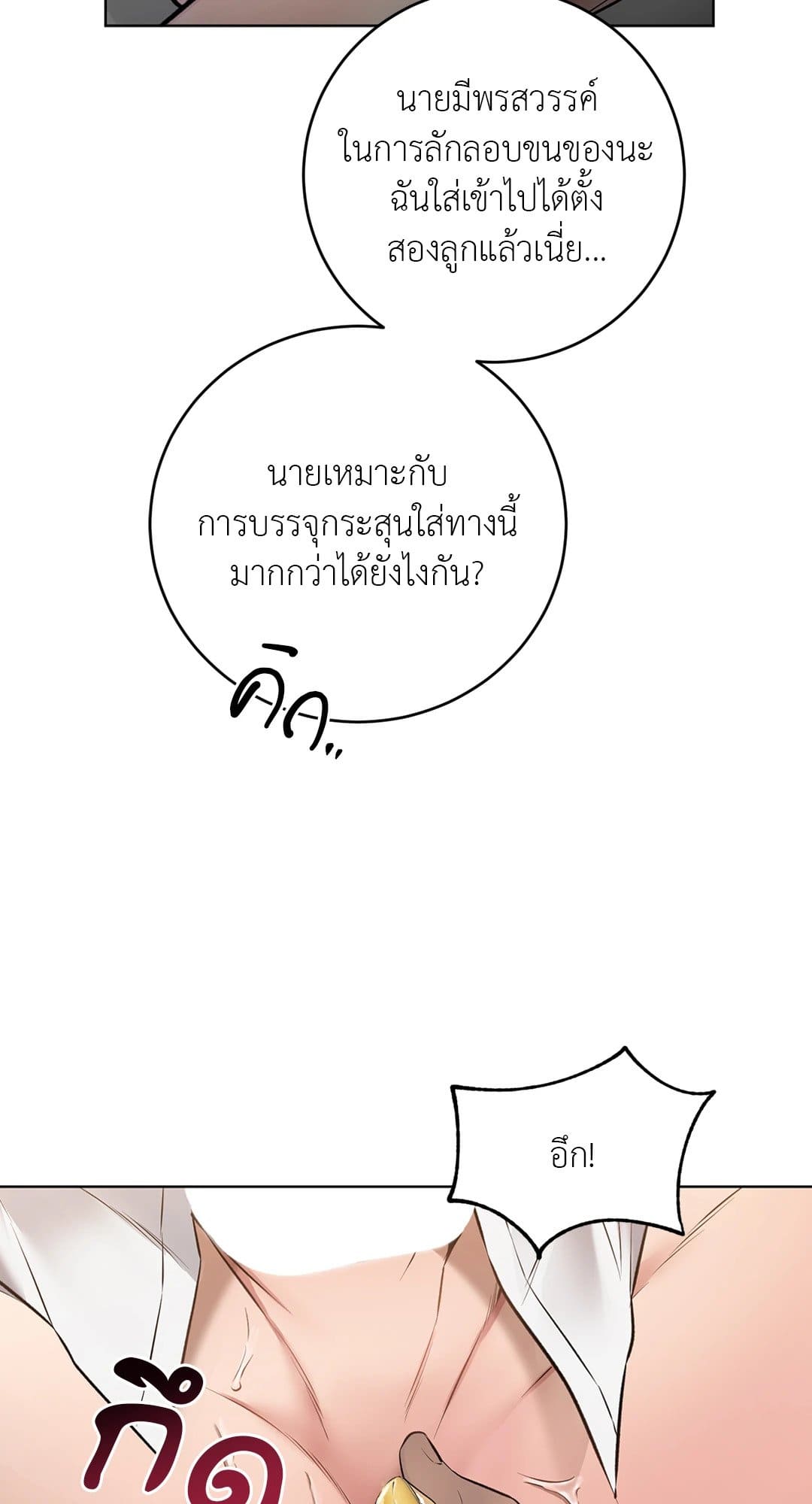 Rough Uniform ตอนที่ 1132