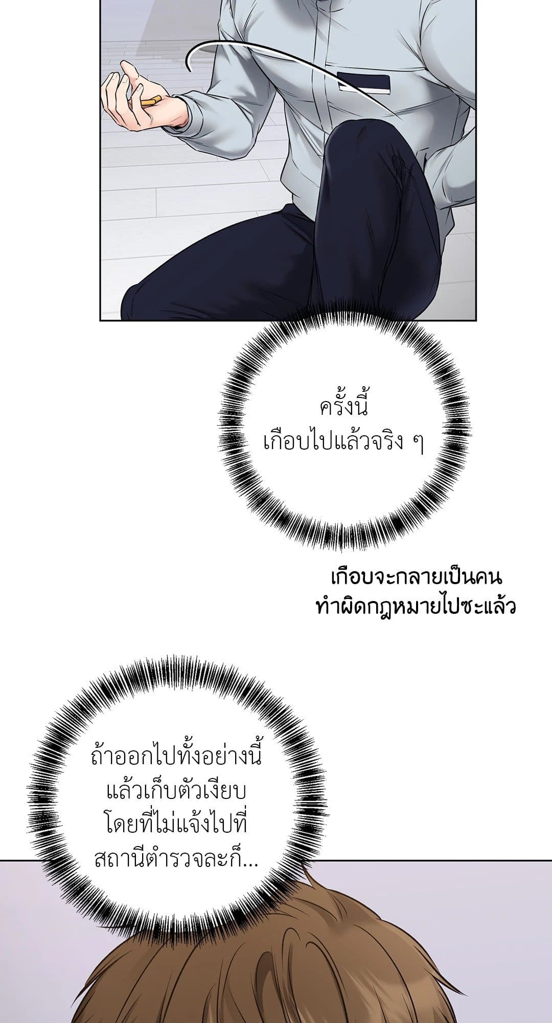 Rough Uniform ตอนที่ 1235