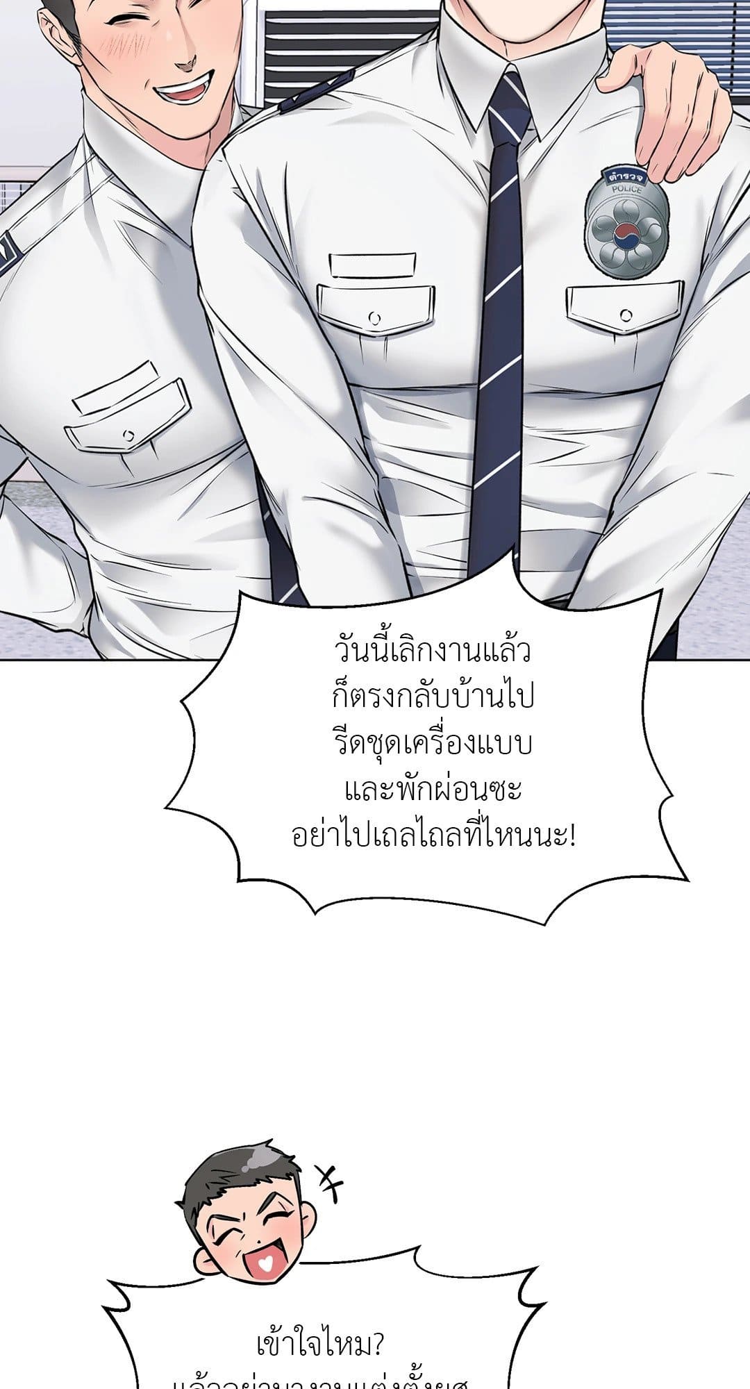 Rough Uniform ตอนที่ 1242