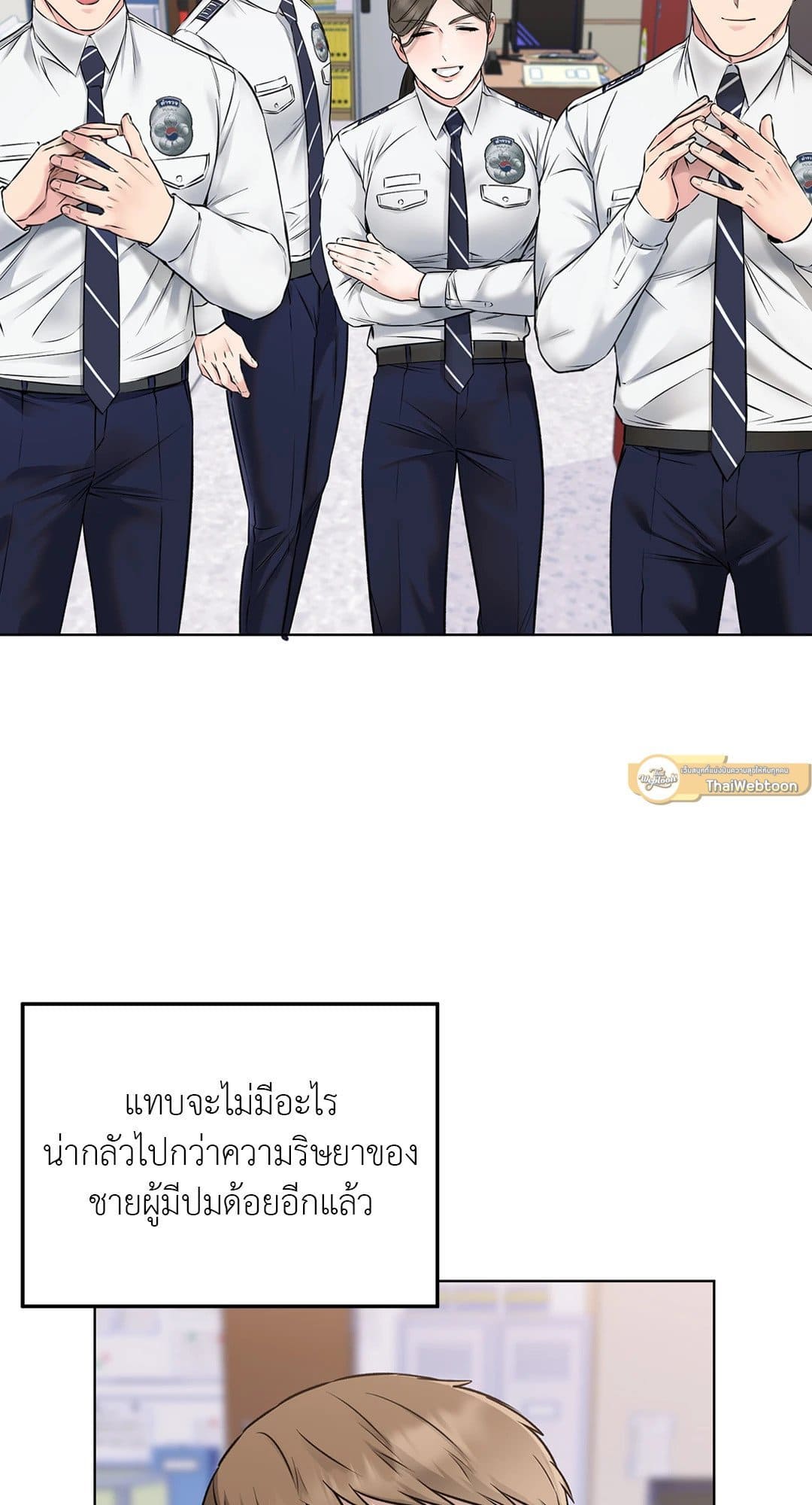 Rough Uniform ตอนที่ 1244