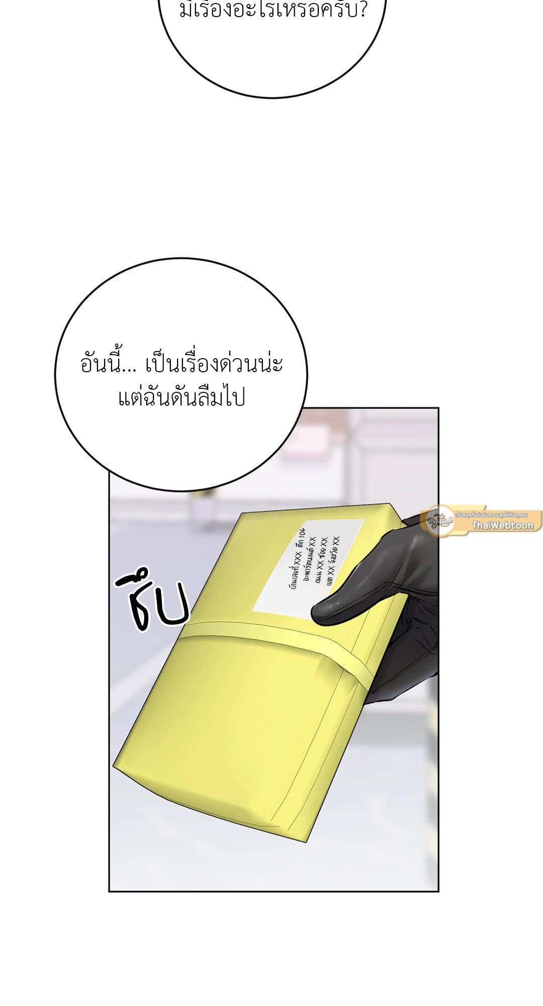 Rough Uniform ตอนที่ 1256