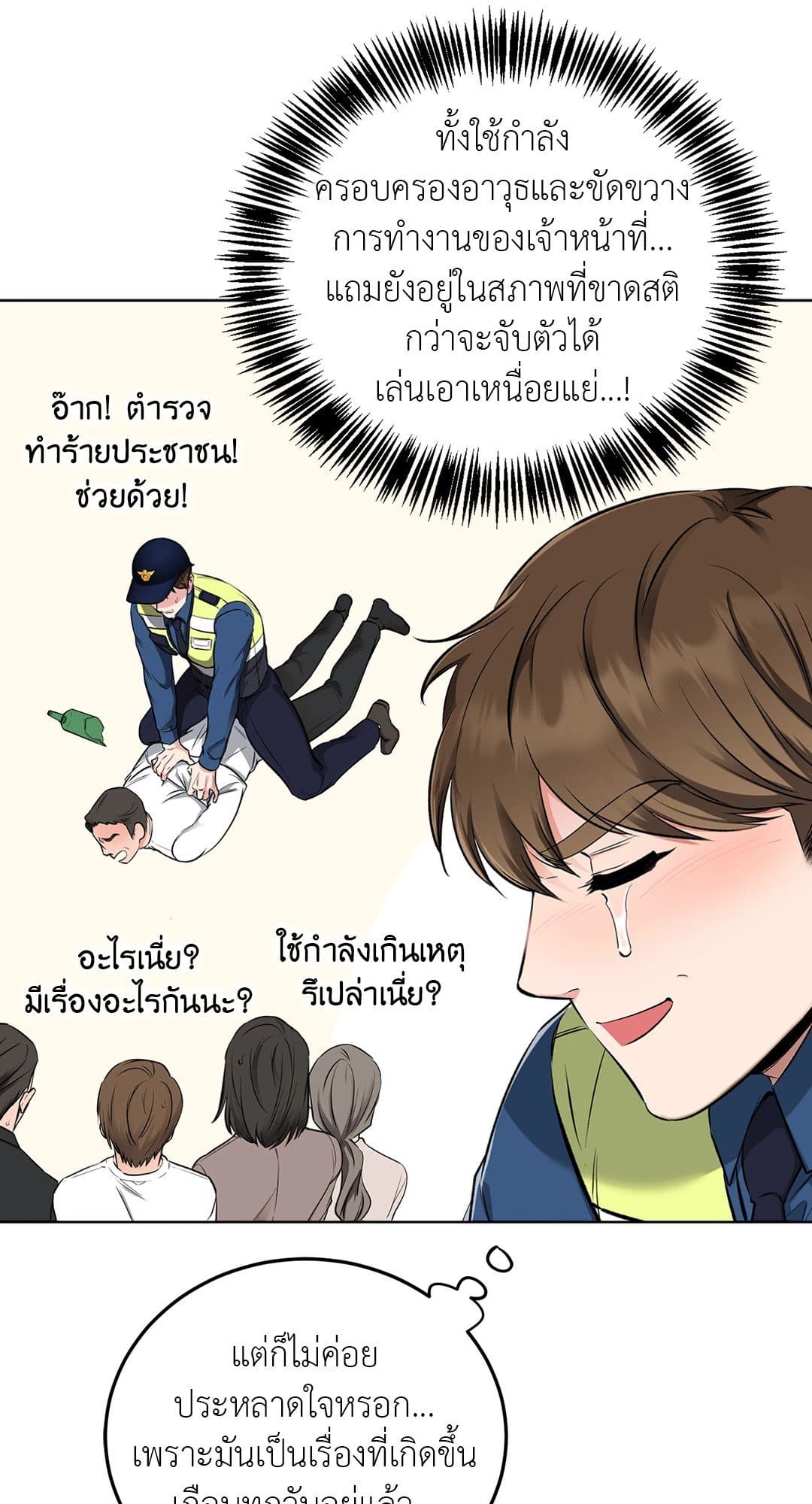 Rough Uniform ตอนที่ 131