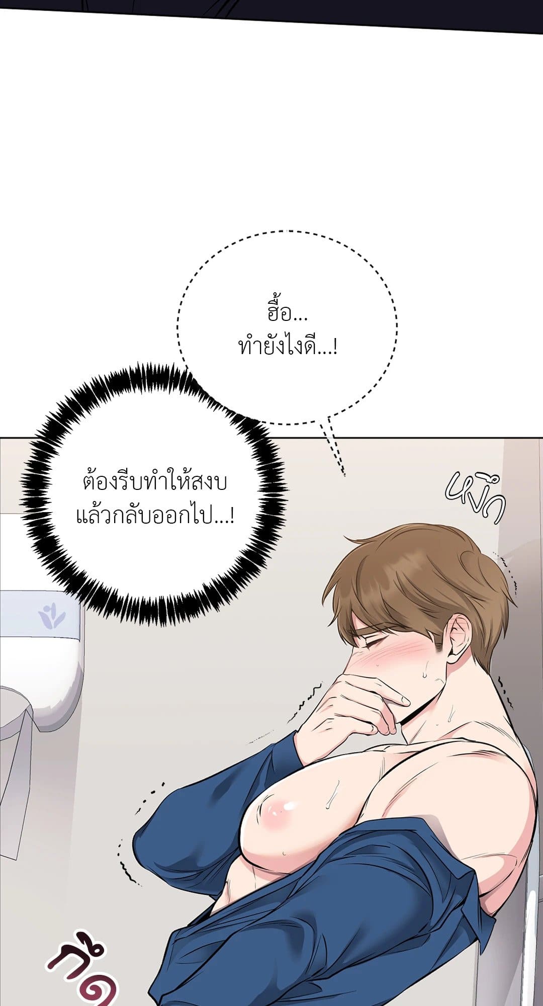 Rough Uniform ตอนที่ 144