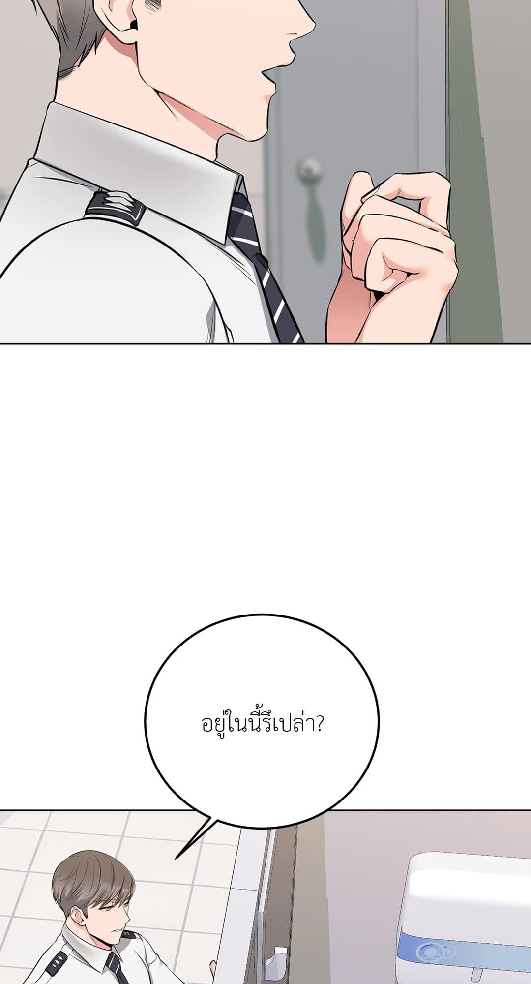 Rough Uniform ตอนที่ 168