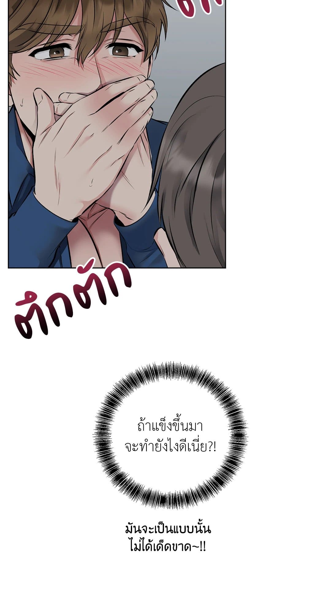 Rough Uniform ตอนที่ 306