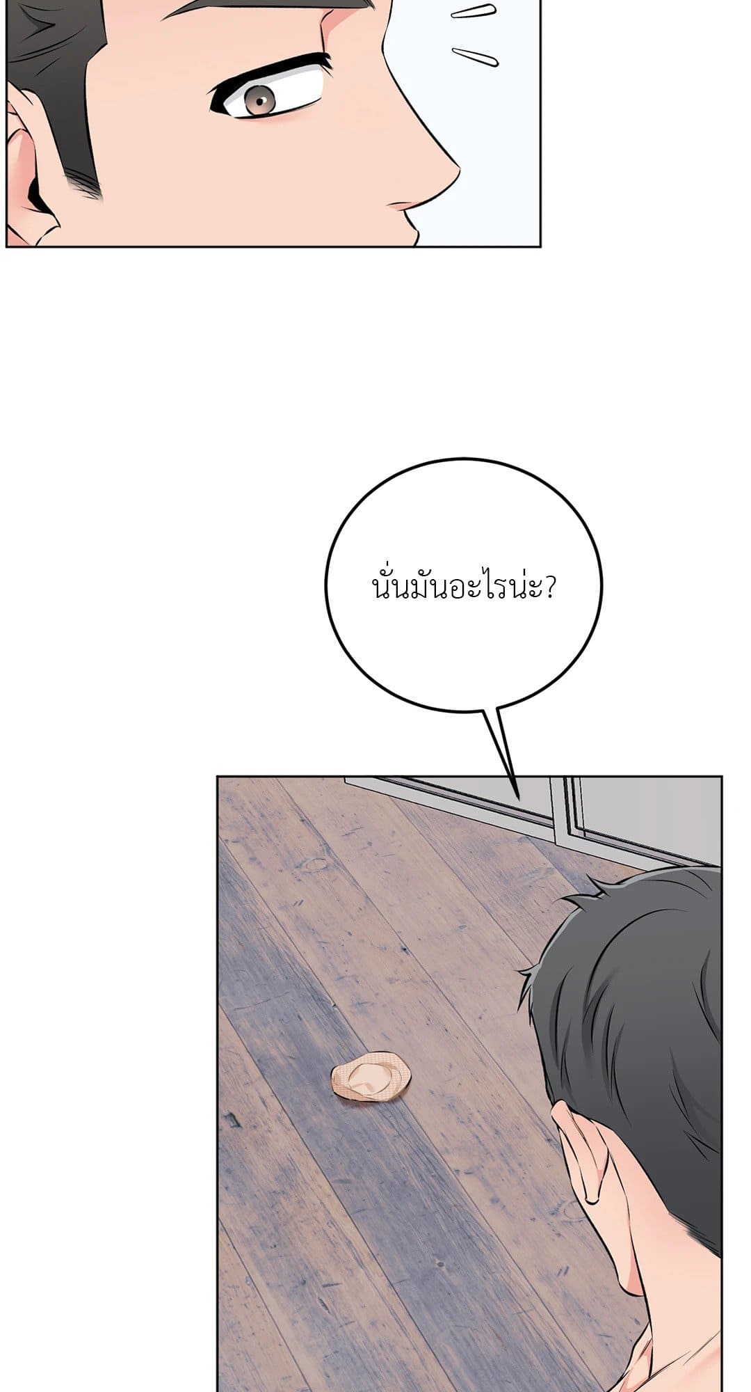 Rough Uniform ตอนที่ 308