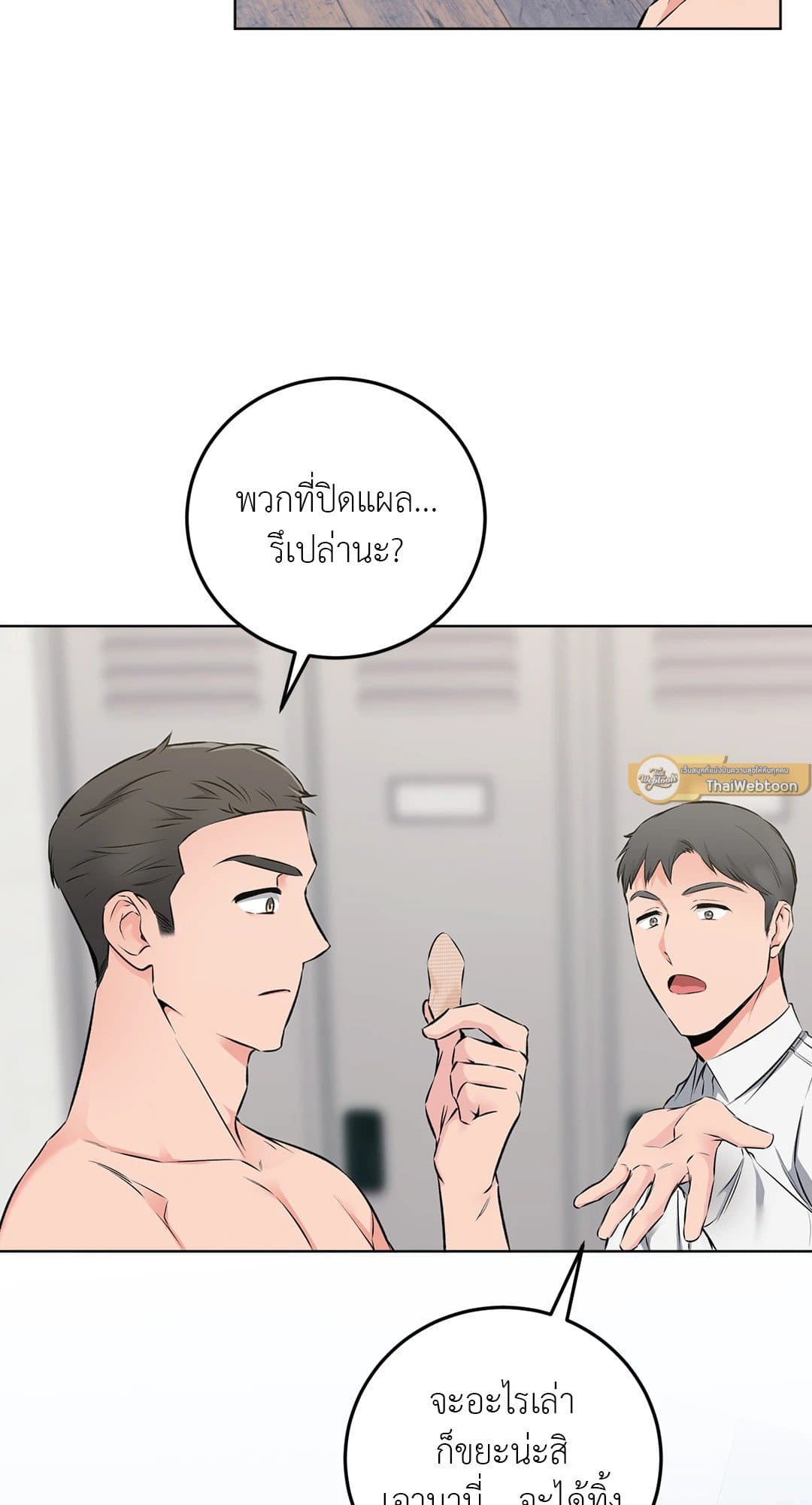 Rough Uniform ตอนที่ 309