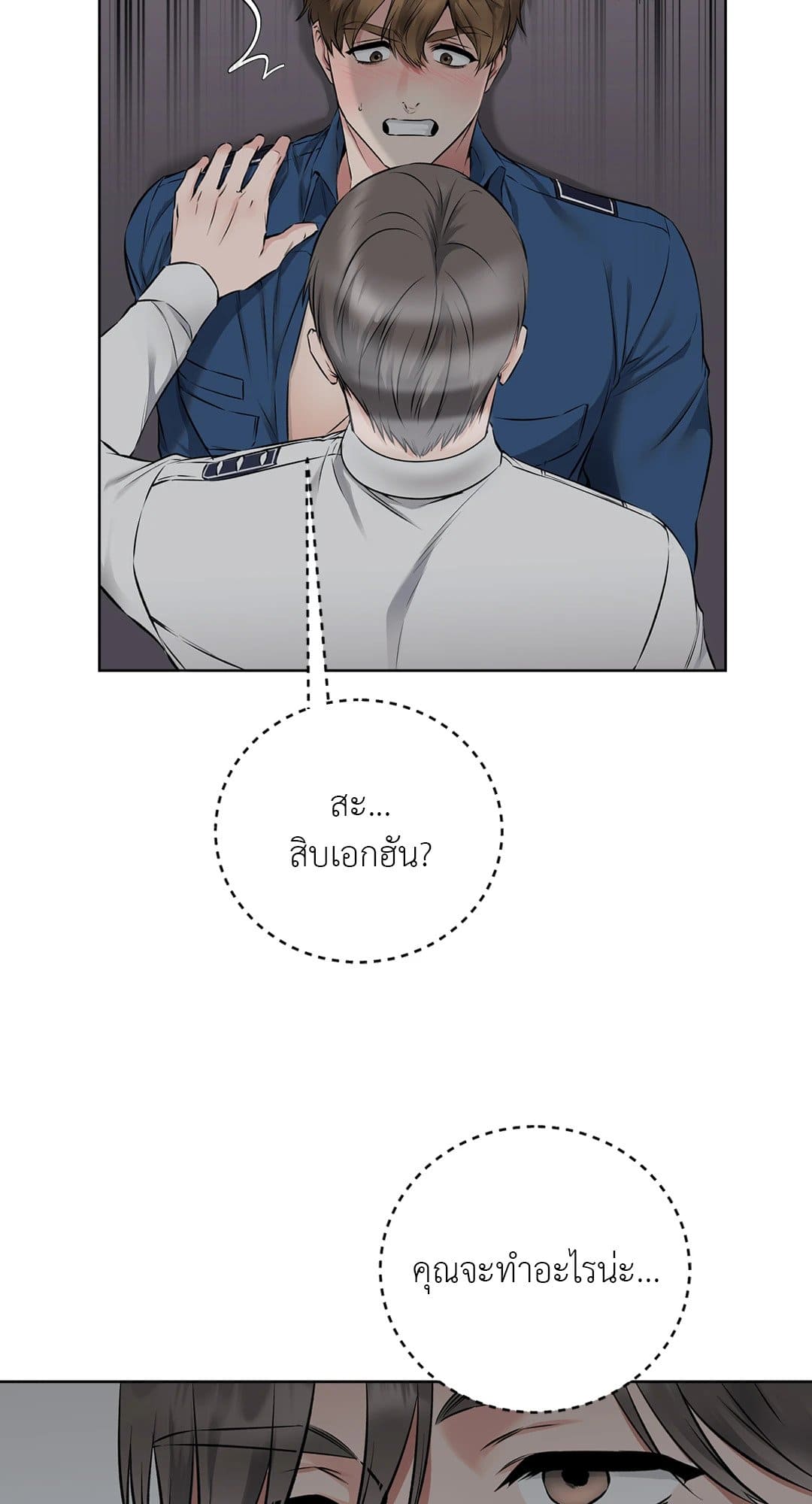 Rough Uniform ตอนที่ 315