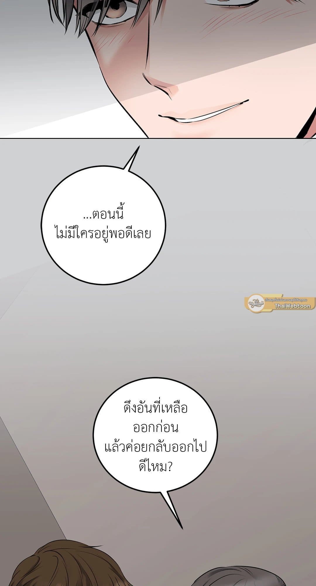 Rough Uniform ตอนที่ 316