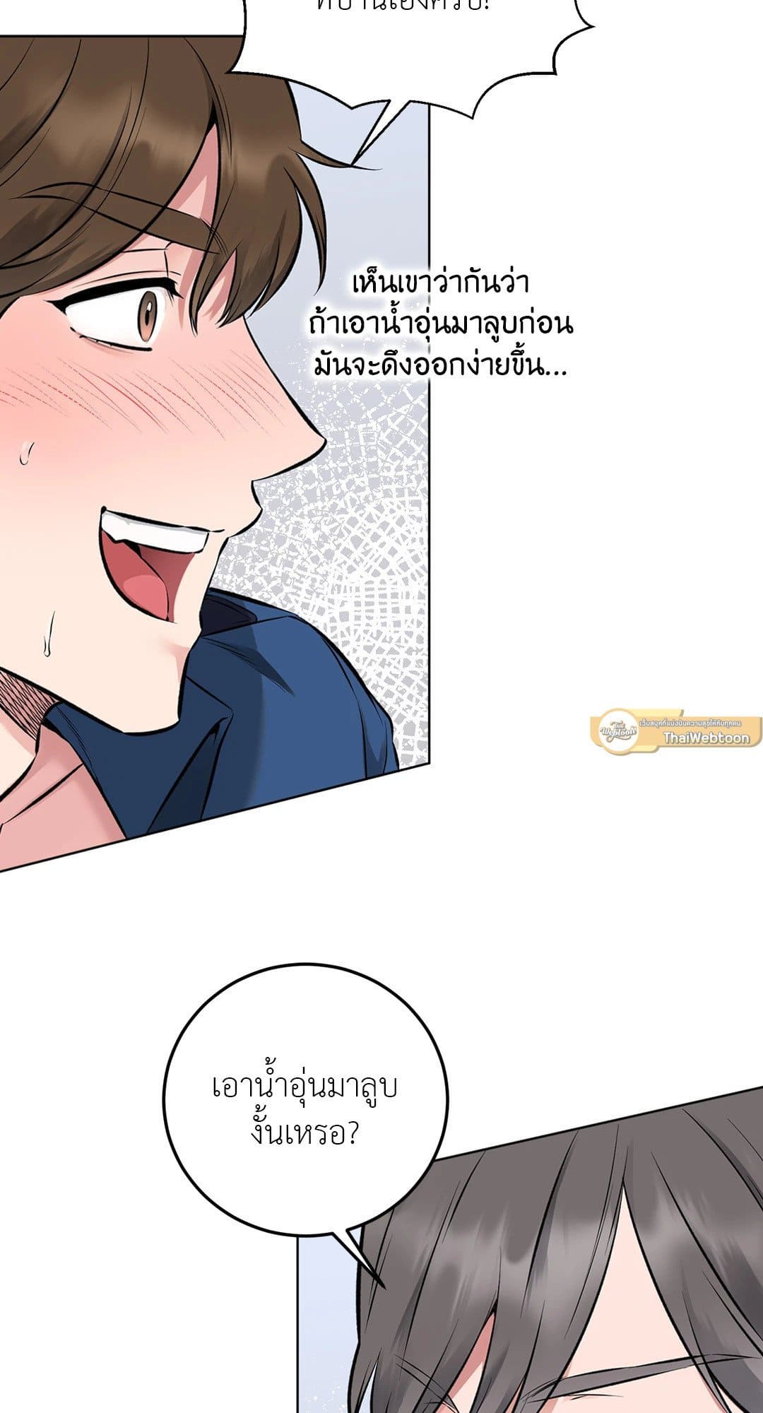 Rough Uniform ตอนที่ 321