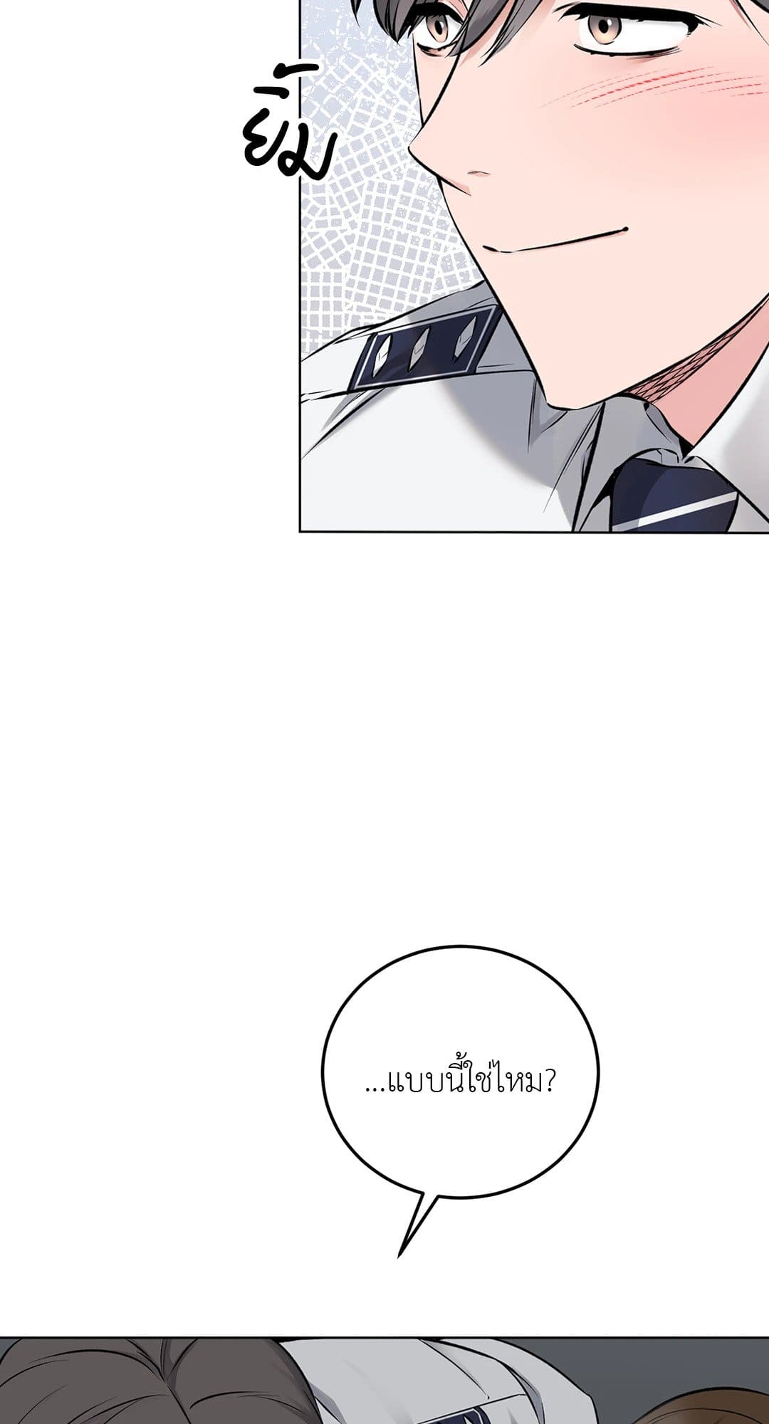 Rough Uniform ตอนที่ 322