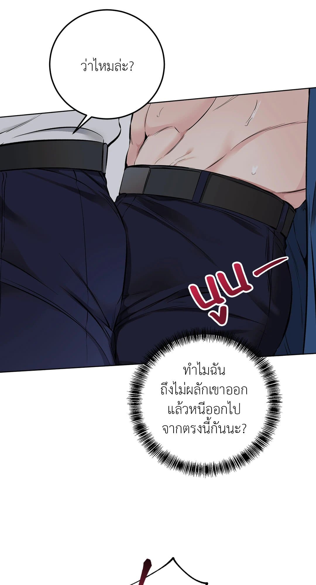 Rough Uniform ตอนที่ 332