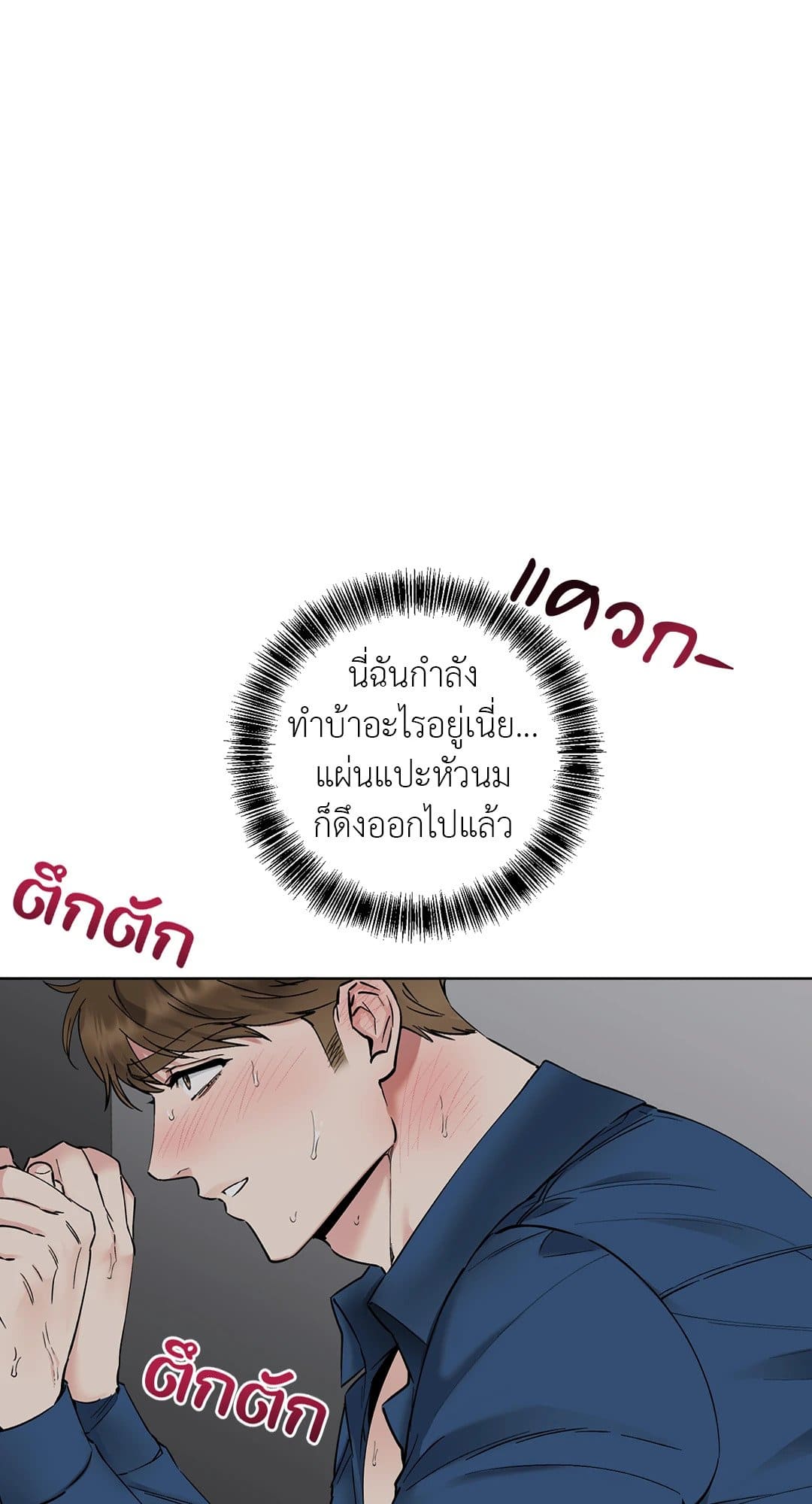 Rough Uniform ตอนที่ 411