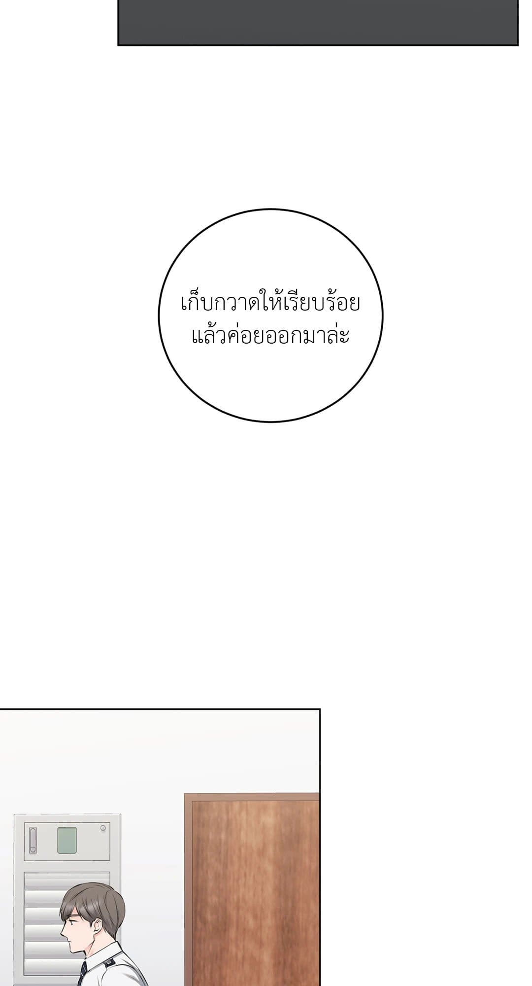 Rough Uniform ตอนที่ 508