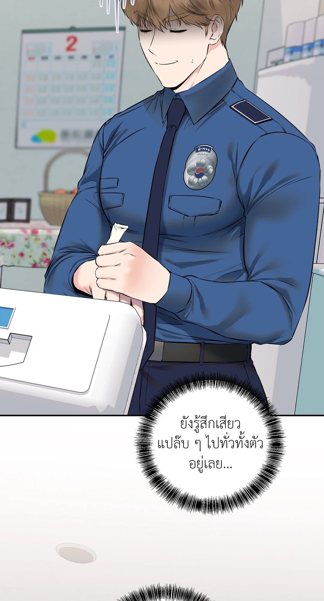 Rough Uniform ตอนที่ 522