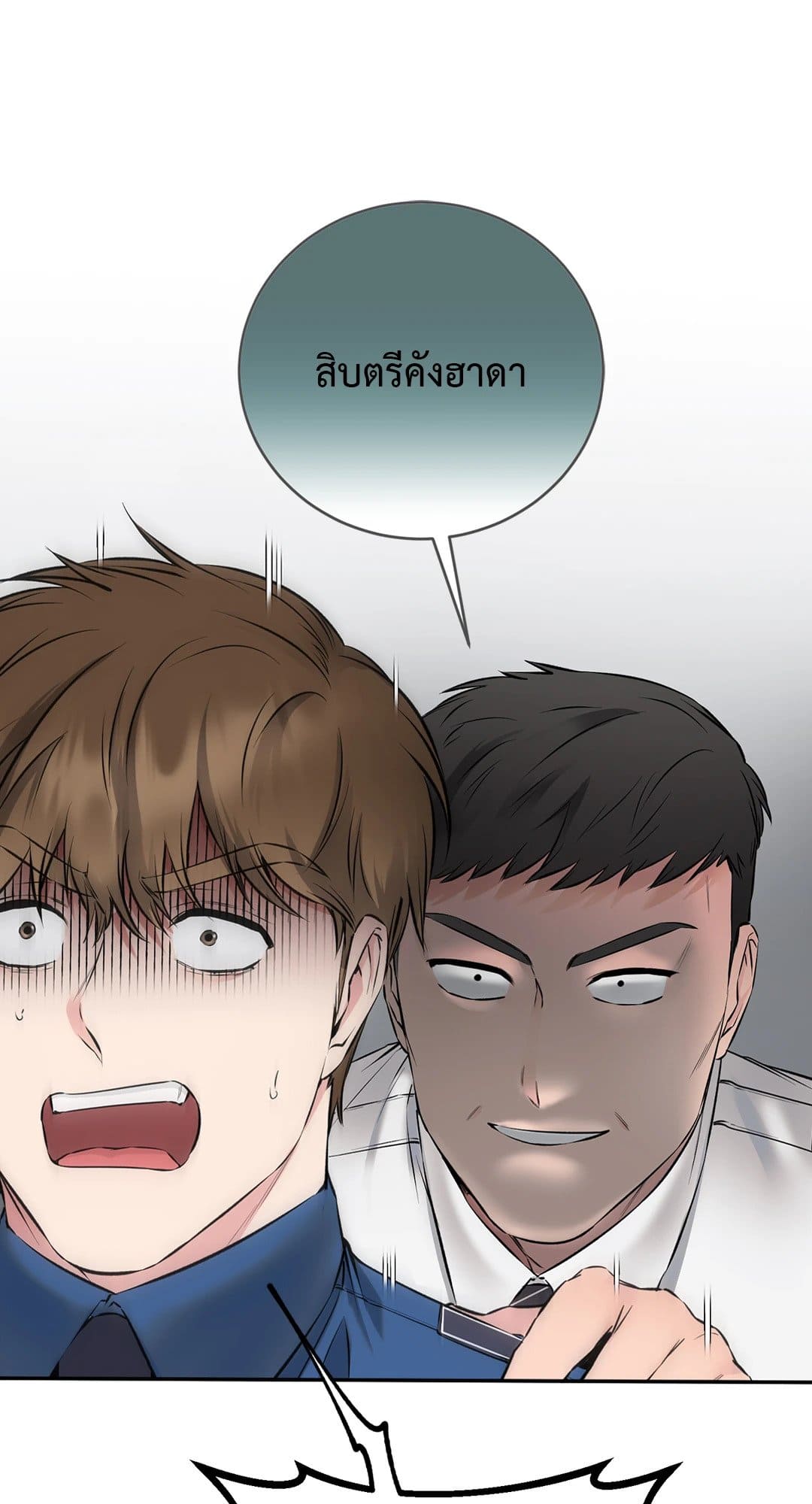 Rough Uniform ตอนที่ 524