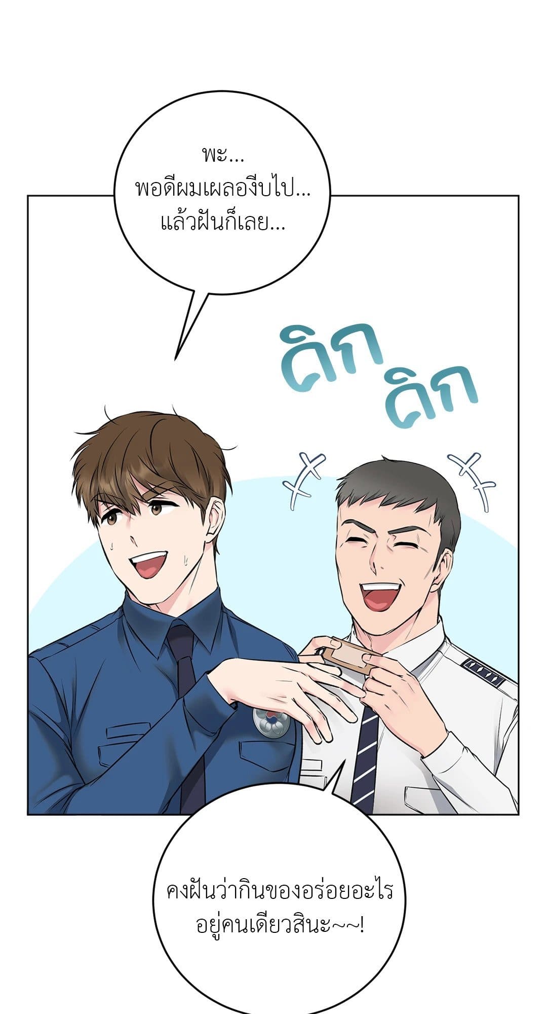 Rough Uniform ตอนที่ 528