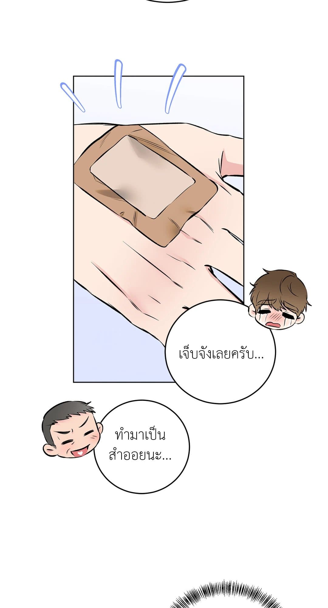 Rough Uniform ตอนที่ 529