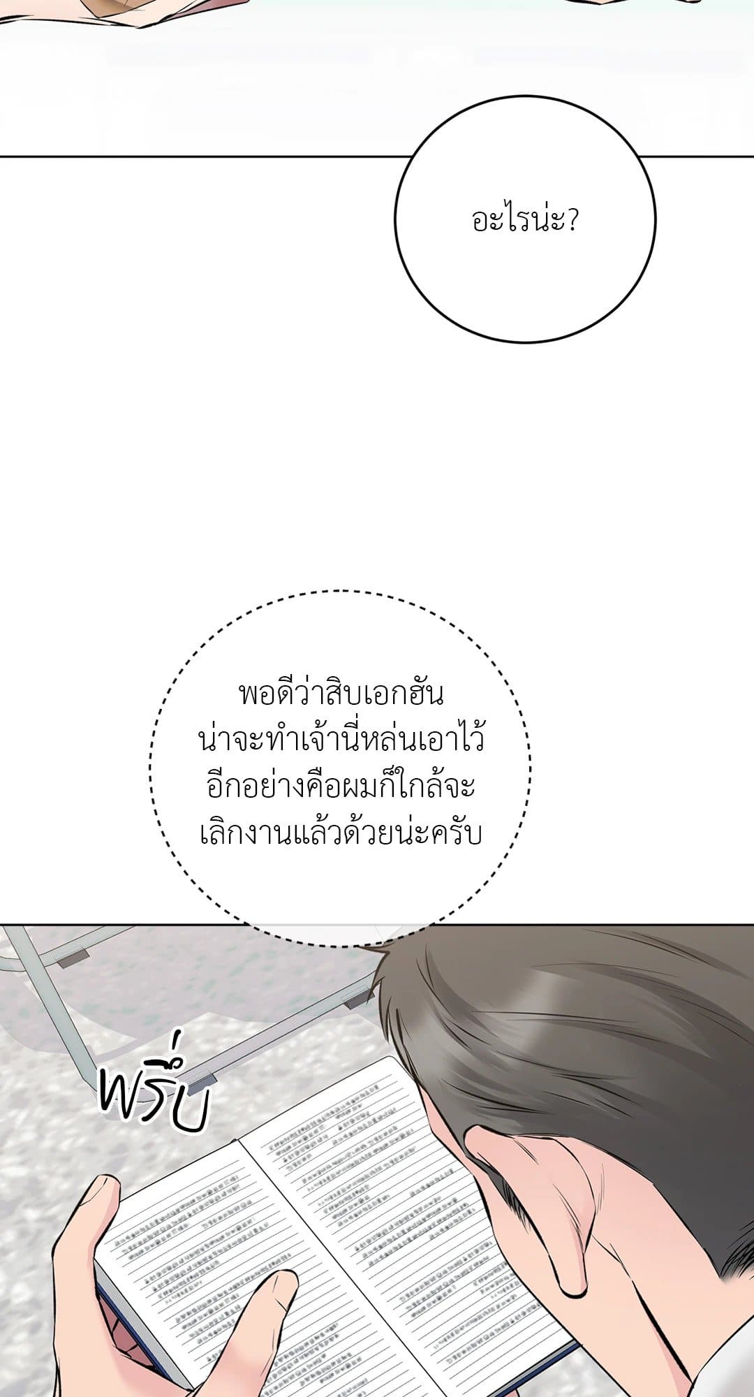 Rough Uniform ตอนที่ 532