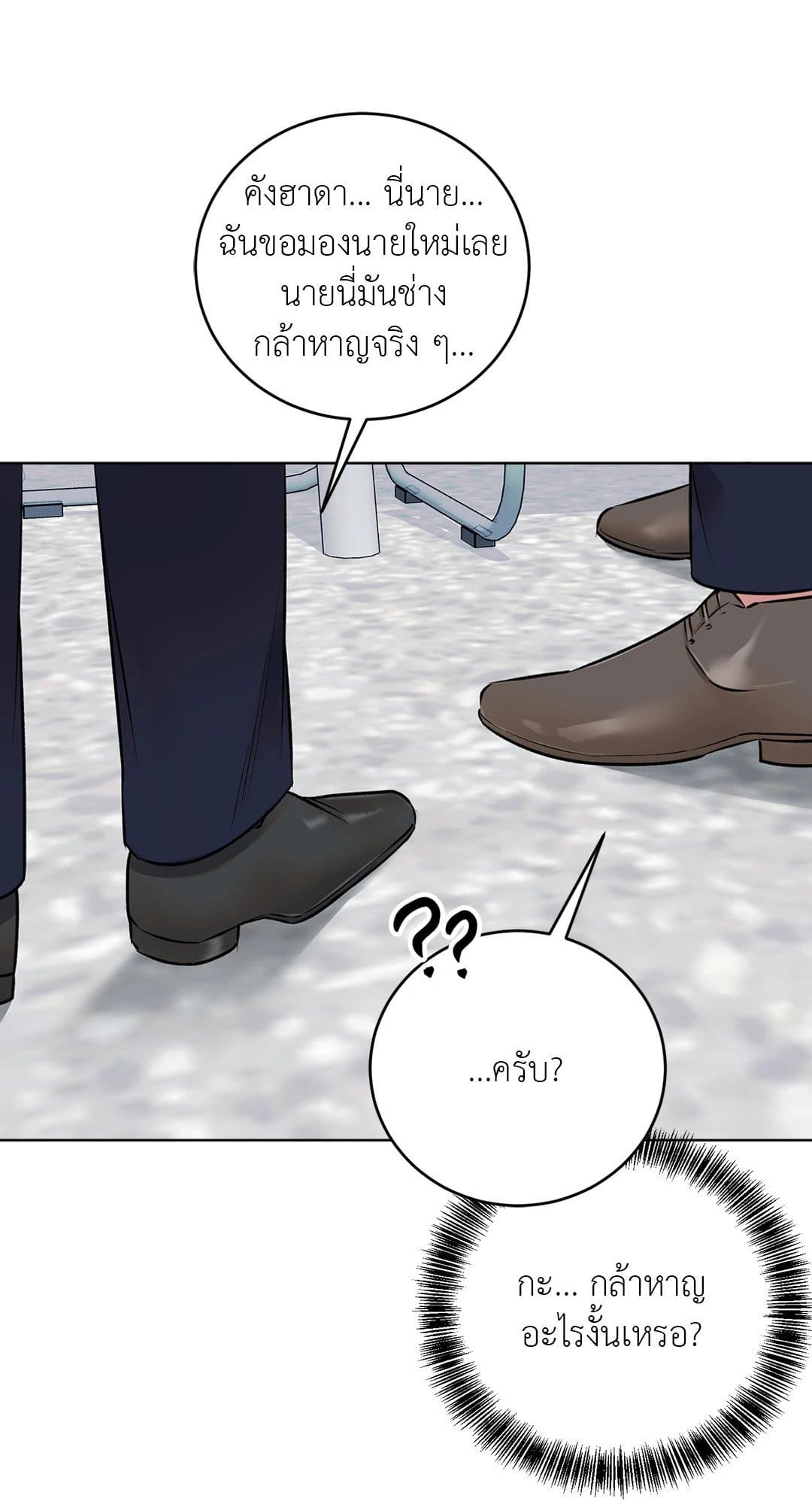 Rough Uniform ตอนที่ 534