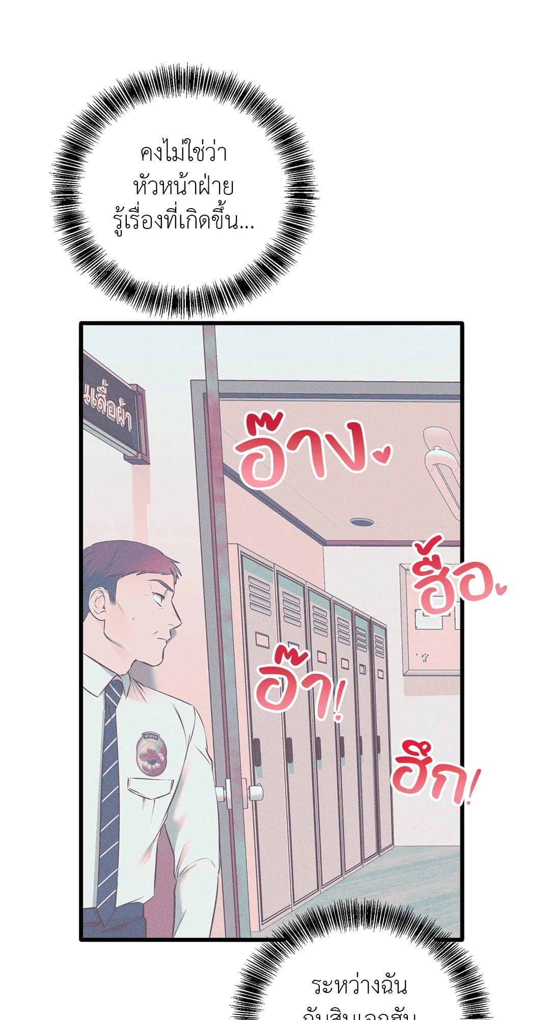 Rough Uniform ตอนที่ 535