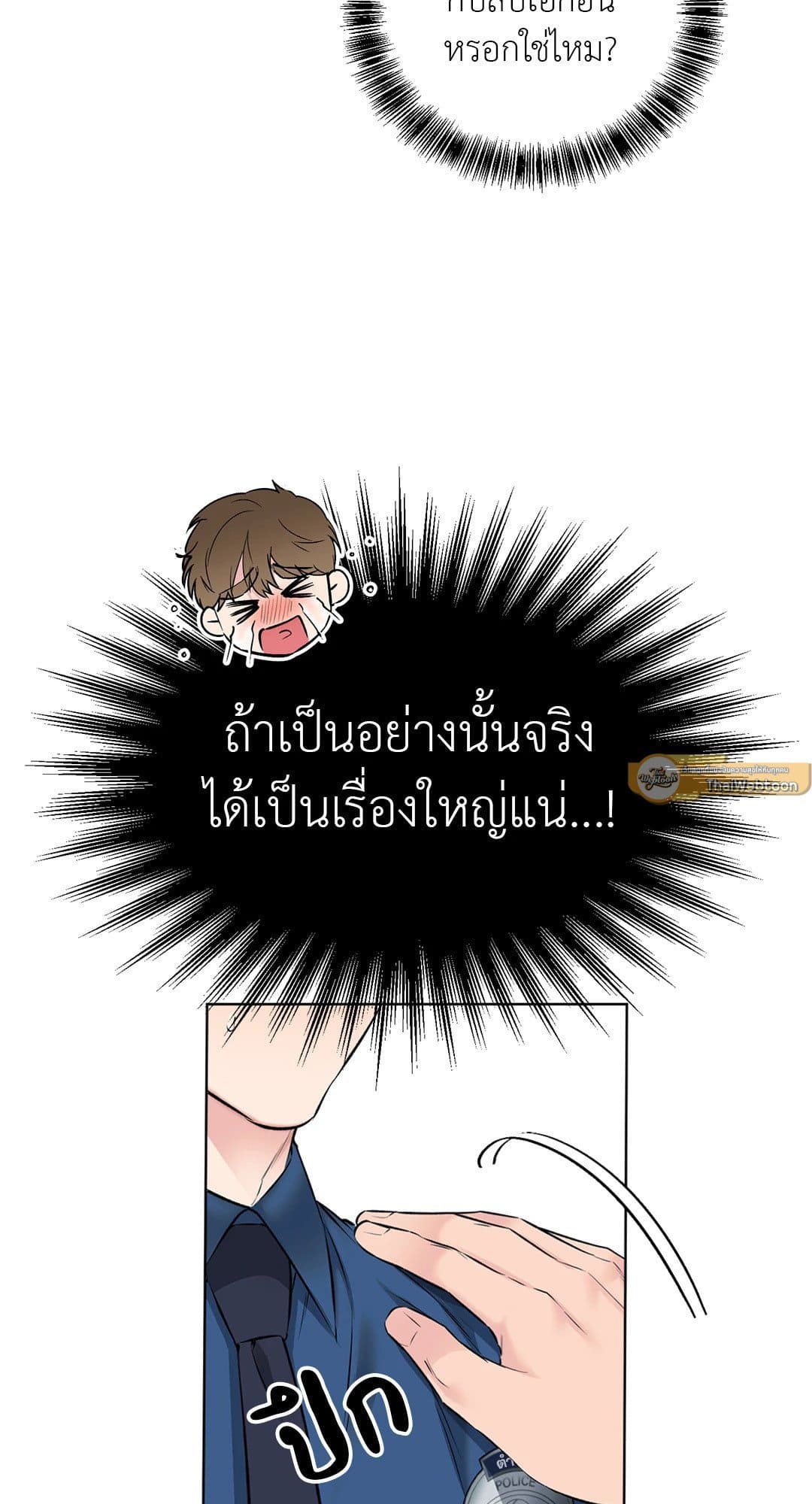 Rough Uniform ตอนที่ 536