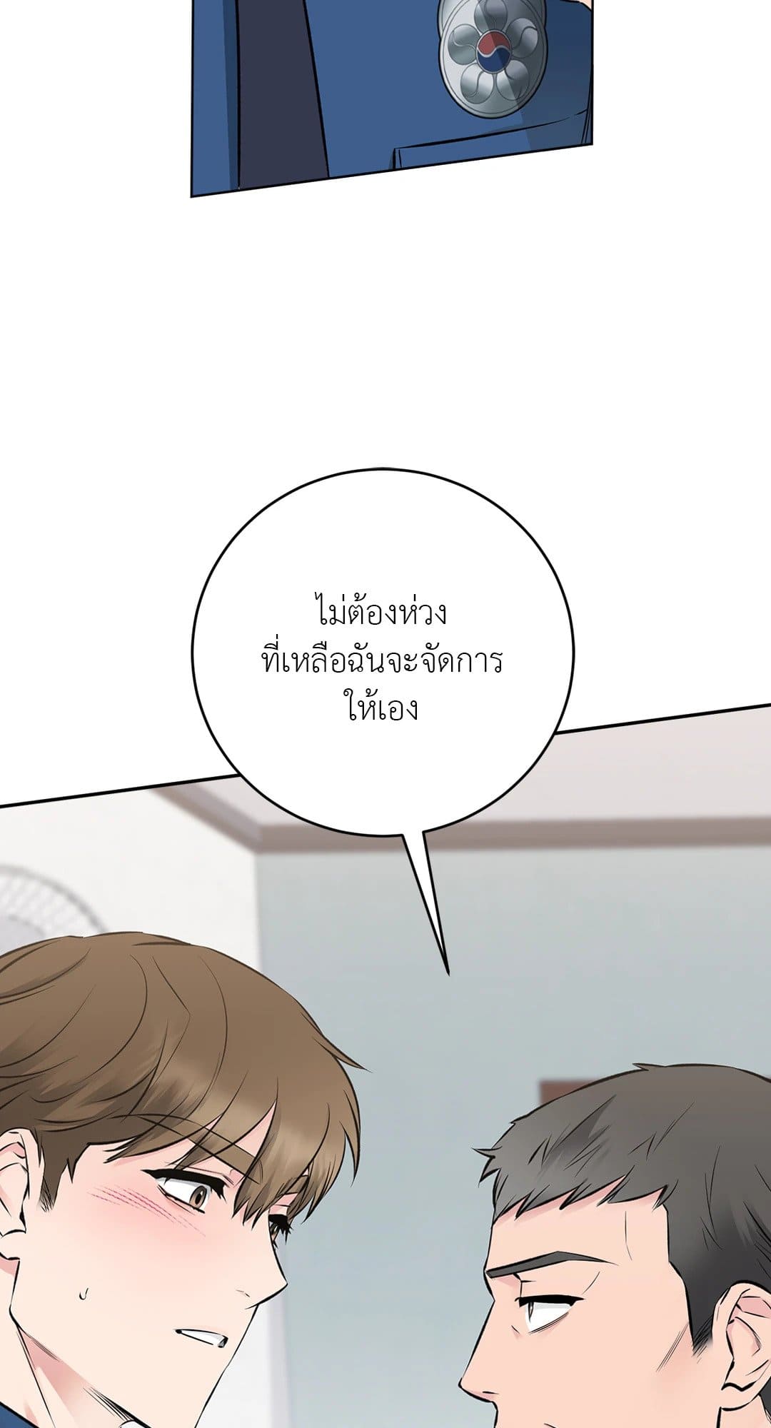 Rough Uniform ตอนที่ 537