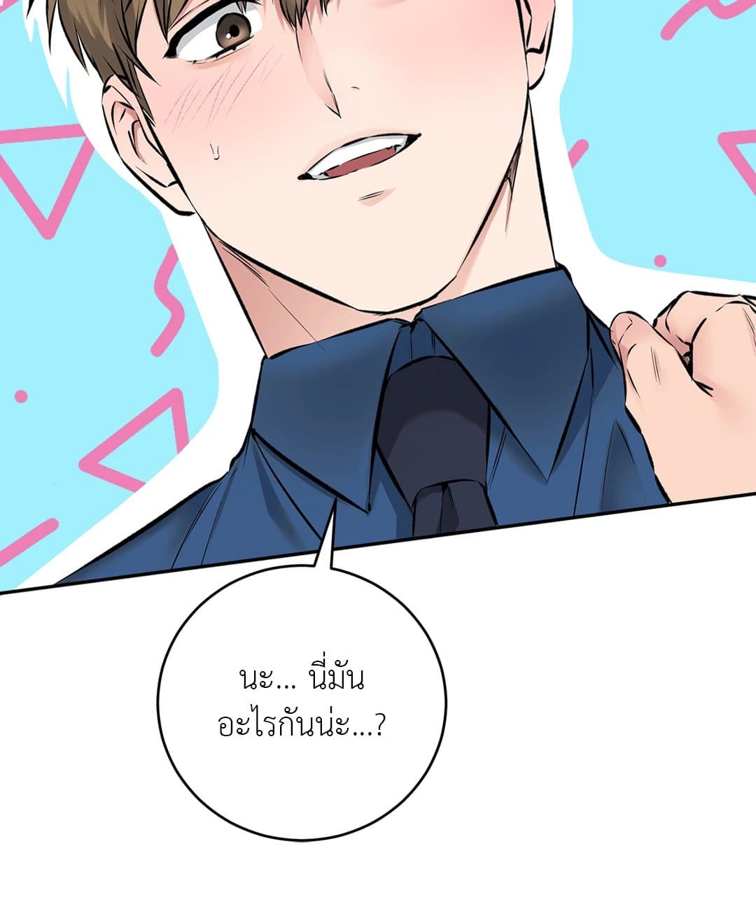 Rough Uniform ตอนที่ 540