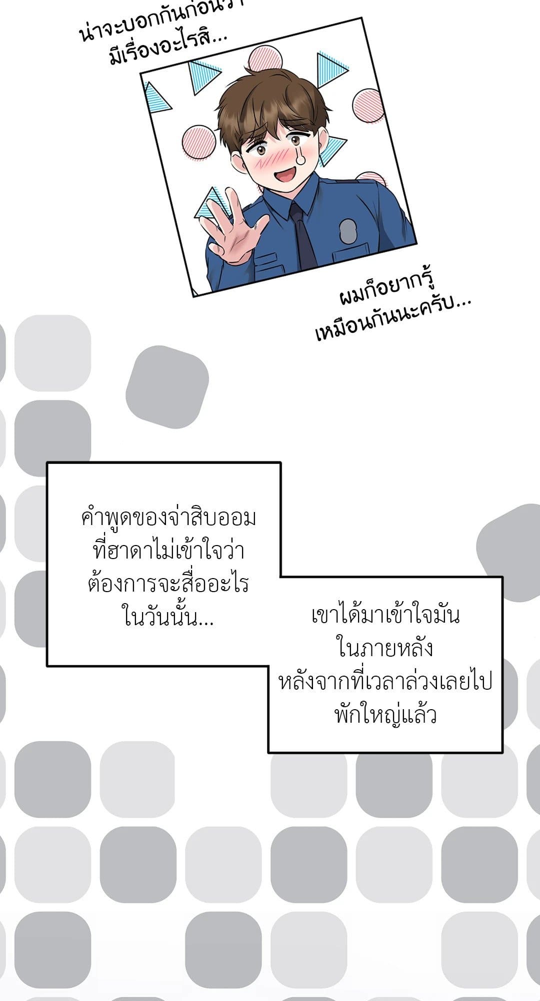 Rough Uniform ตอนที่ 542