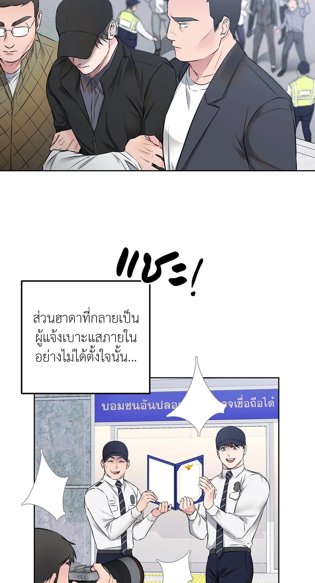 Rough Uniform ตอนที่ 545