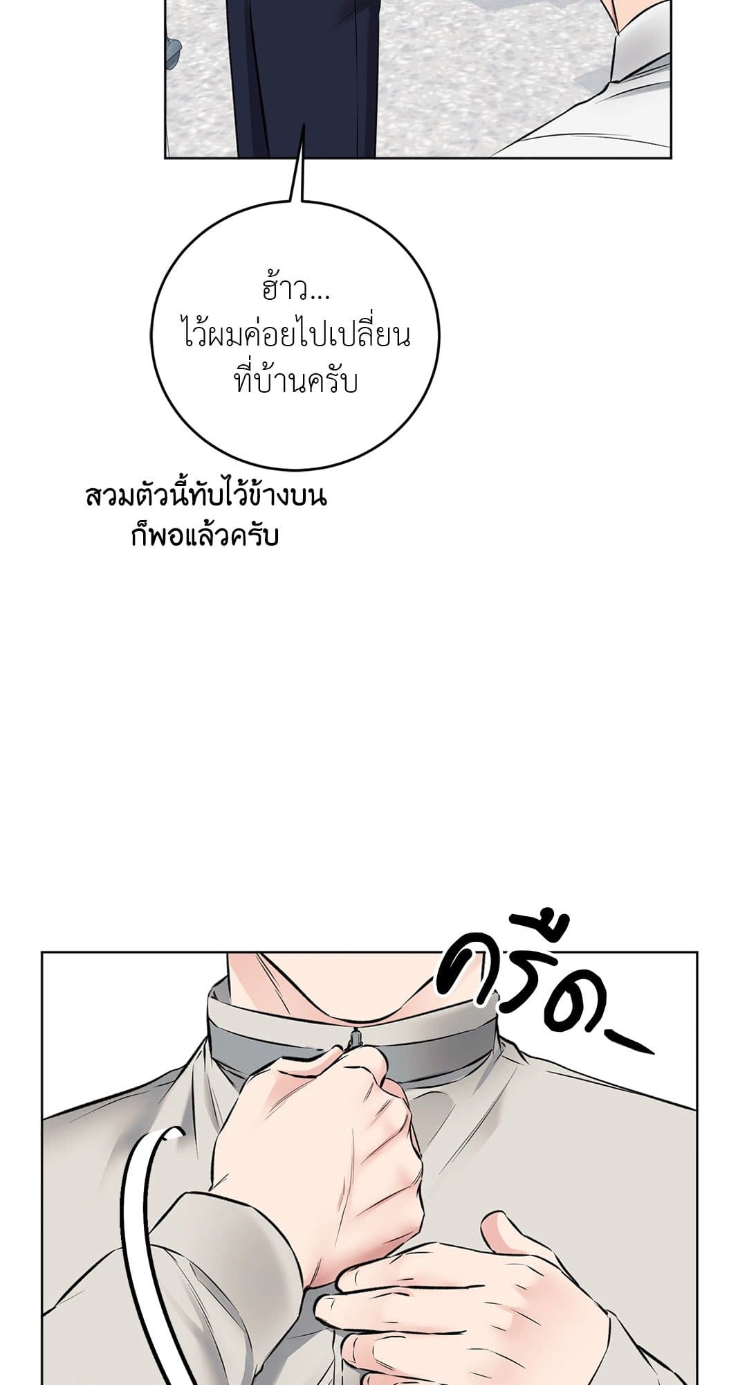 Rough Uniform ตอนที่ 554