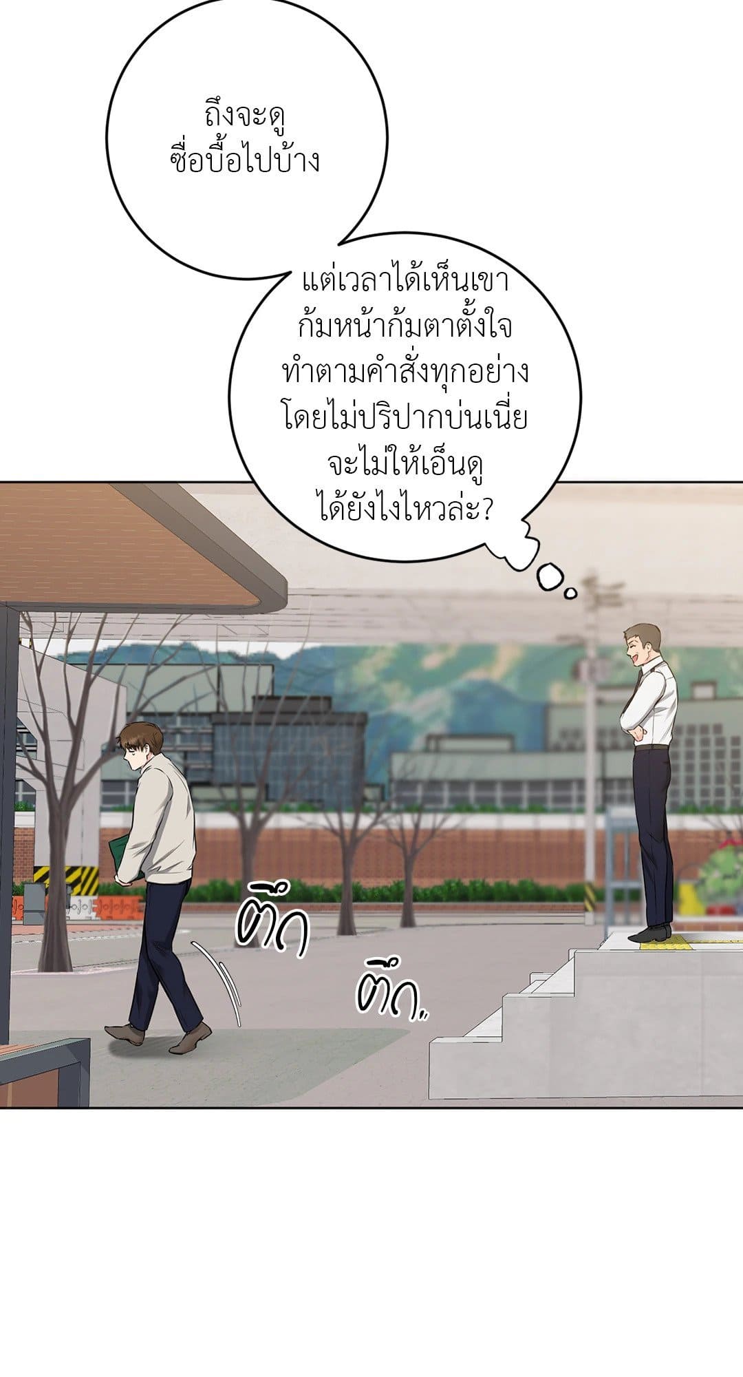 Rough Uniform ตอนที่ 561